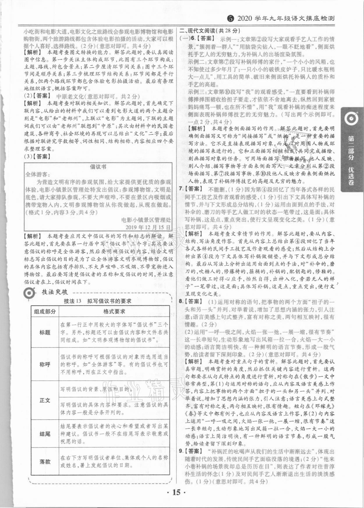 2021年鼎城中考模擬試卷精編語文河南專版 第15頁