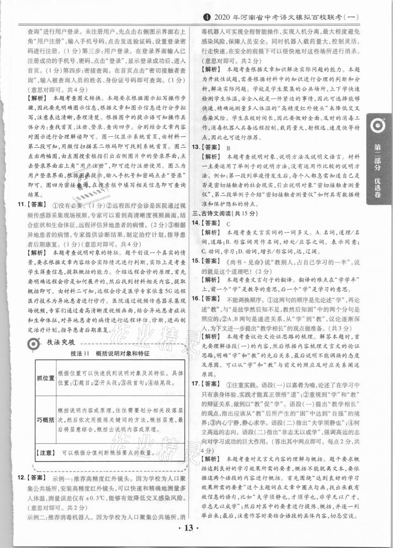 2021年鼎城中考模擬試卷精編語(yǔ)文河南專版 第13頁(yè)