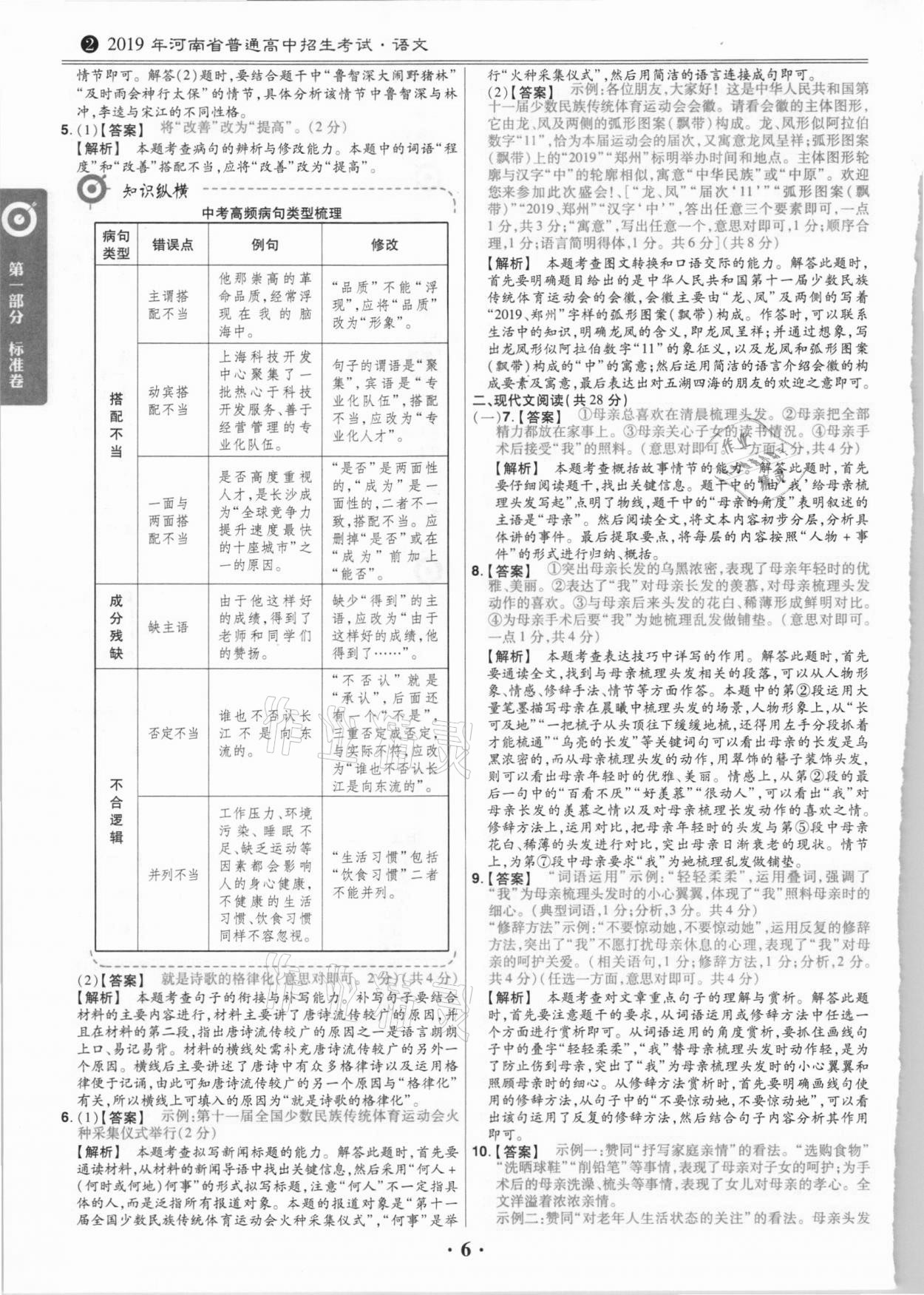 2021年鼎城中考模擬試卷精編語文河南專版 第6頁