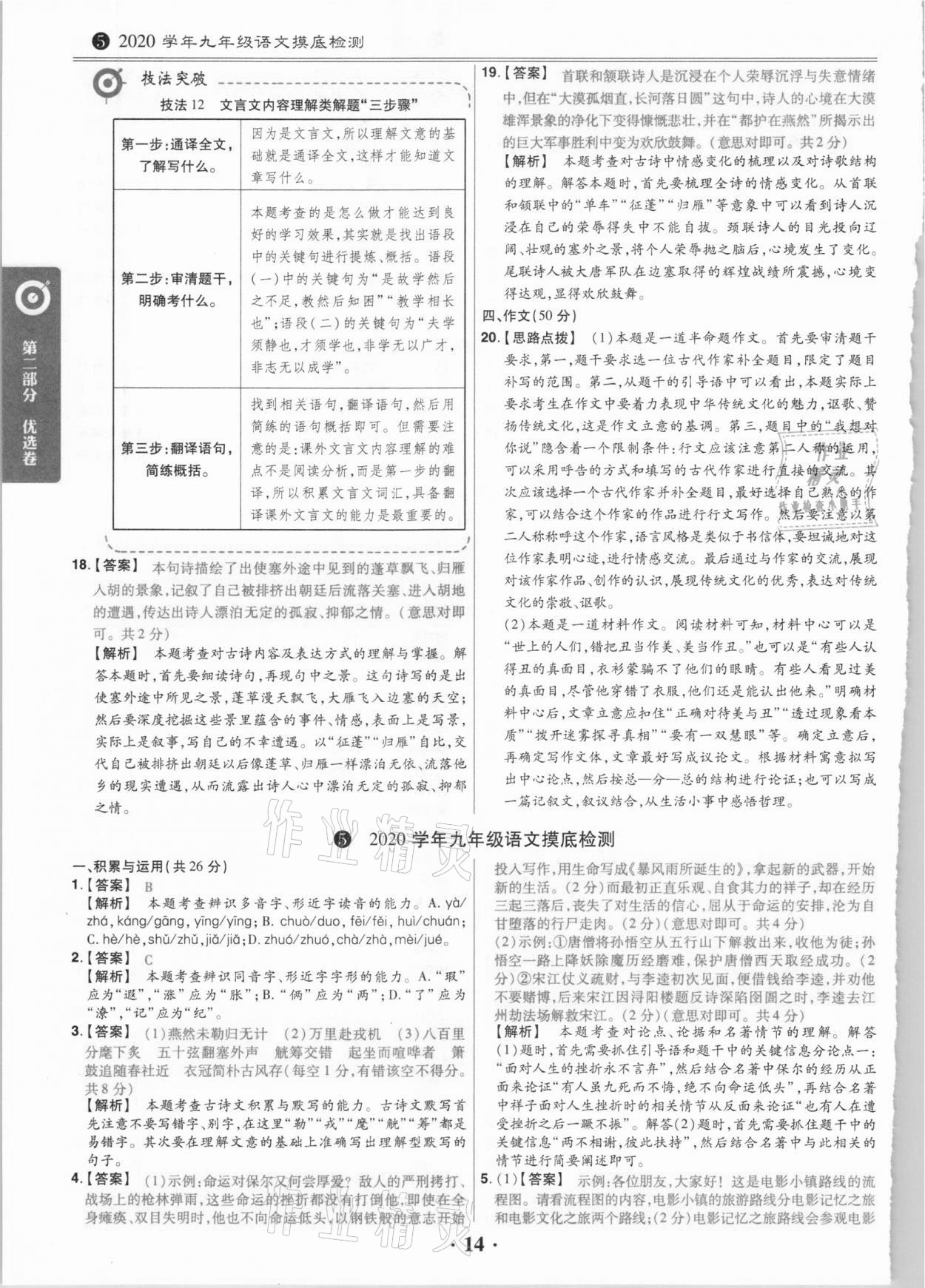 2021年鼎城中考模擬試卷精編語文河南專版 第14頁