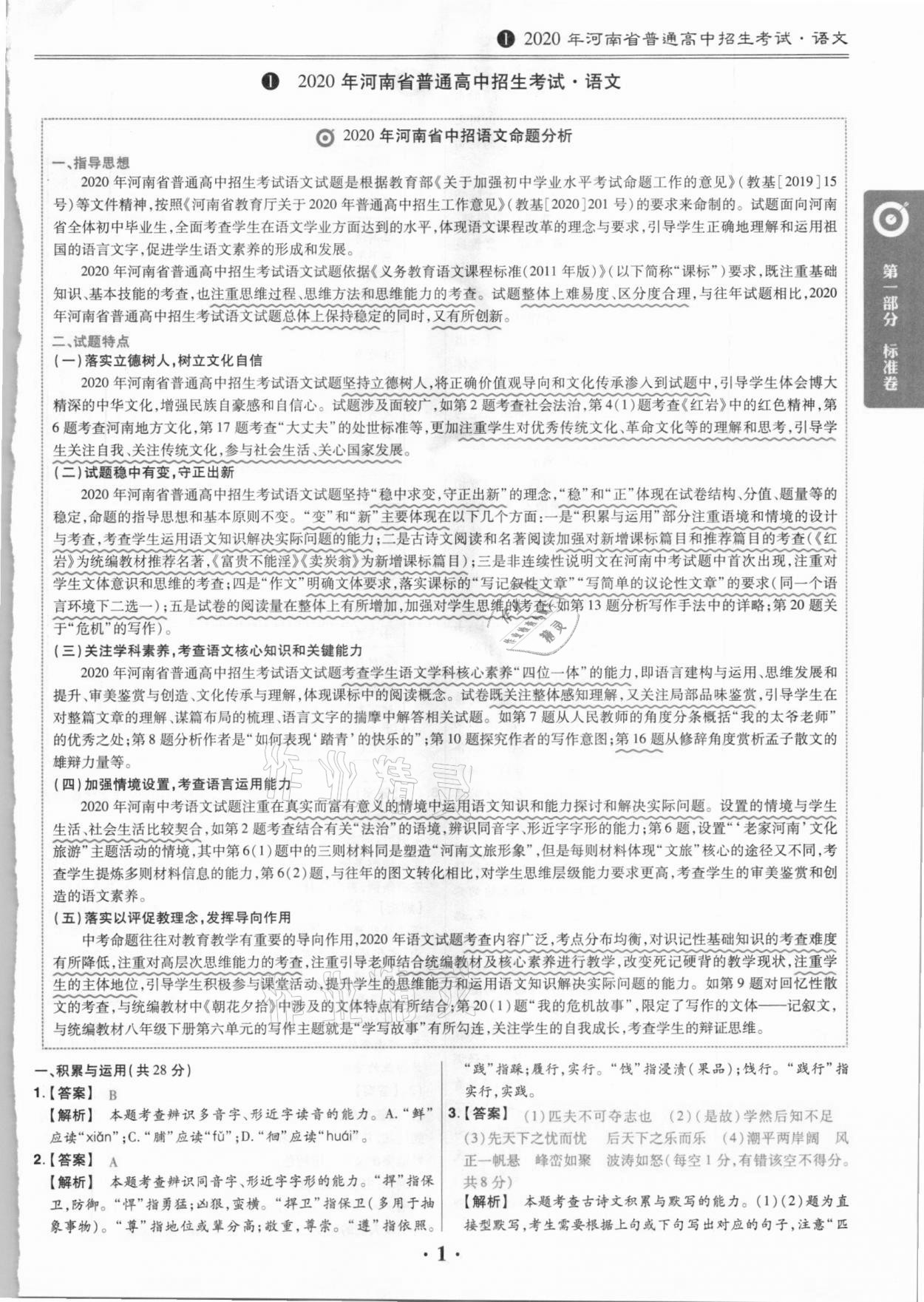 2021年鼎城中考模擬試卷精編語文河南專版 第1頁