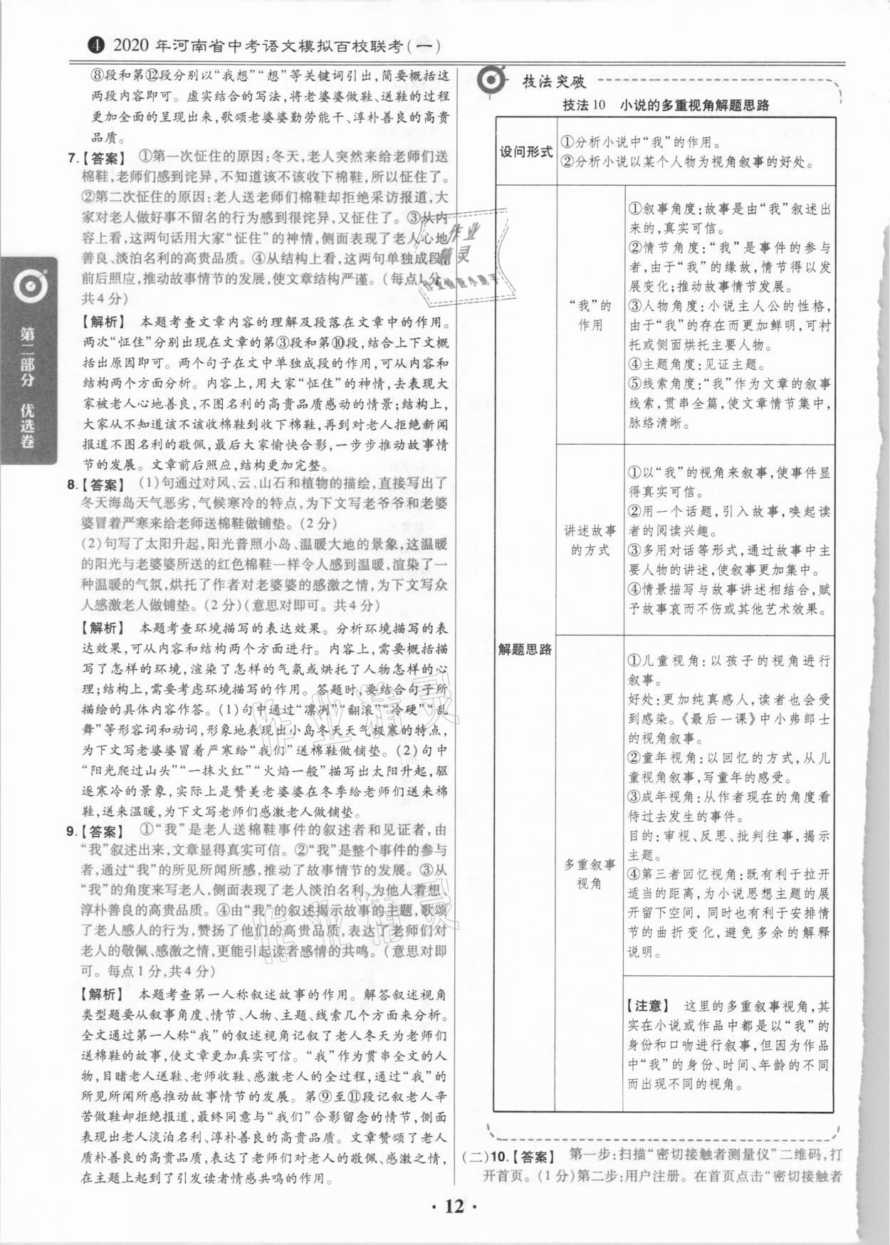 2021年鼎城中考模擬試卷精編語(yǔ)文河南專版 第12頁(yè)