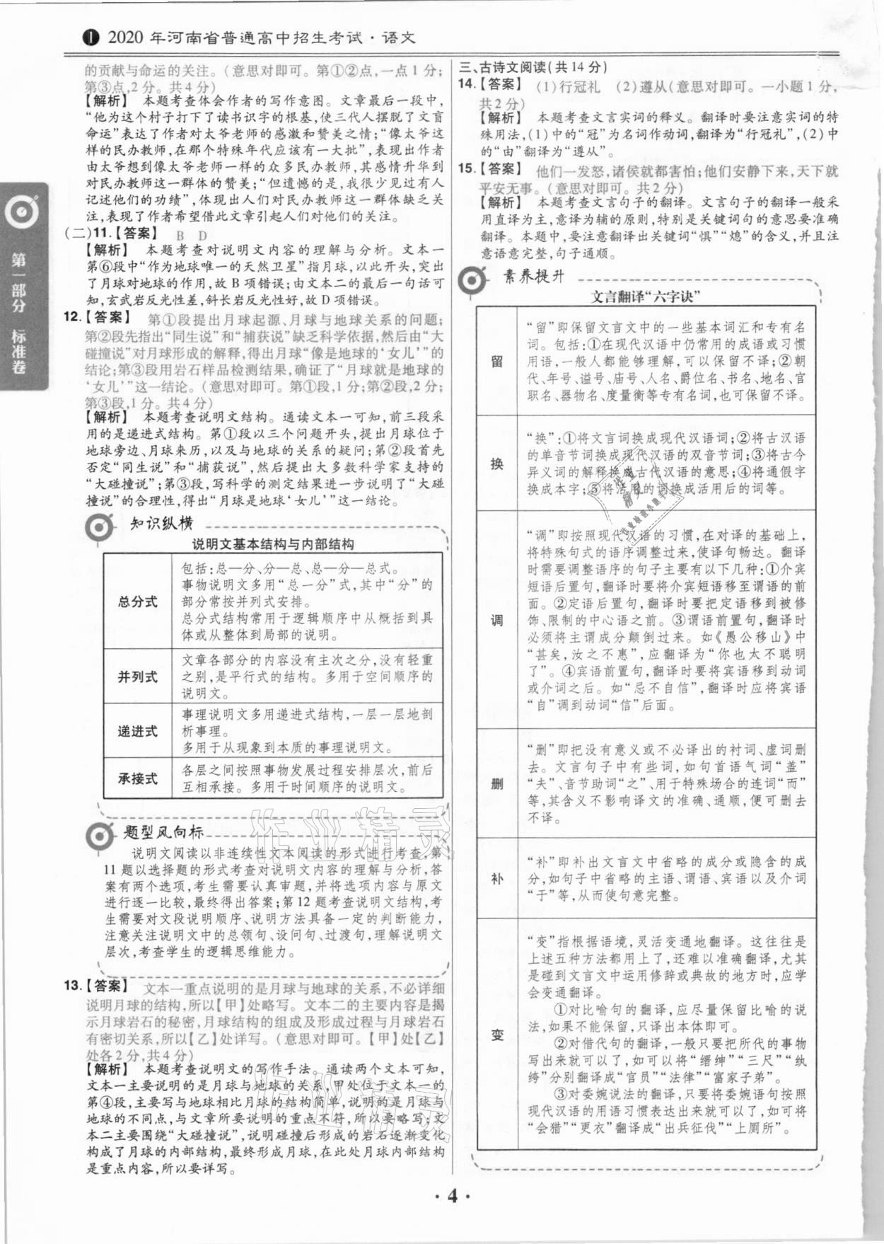 2021年鼎城中考模擬試卷精編語文河南專版 第4頁