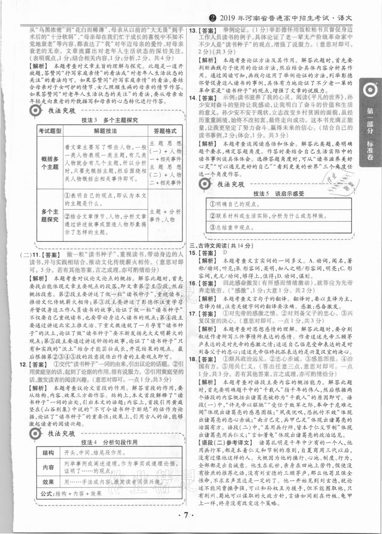 2021年鼎城中考模擬試卷精編語文河南專版 第7頁