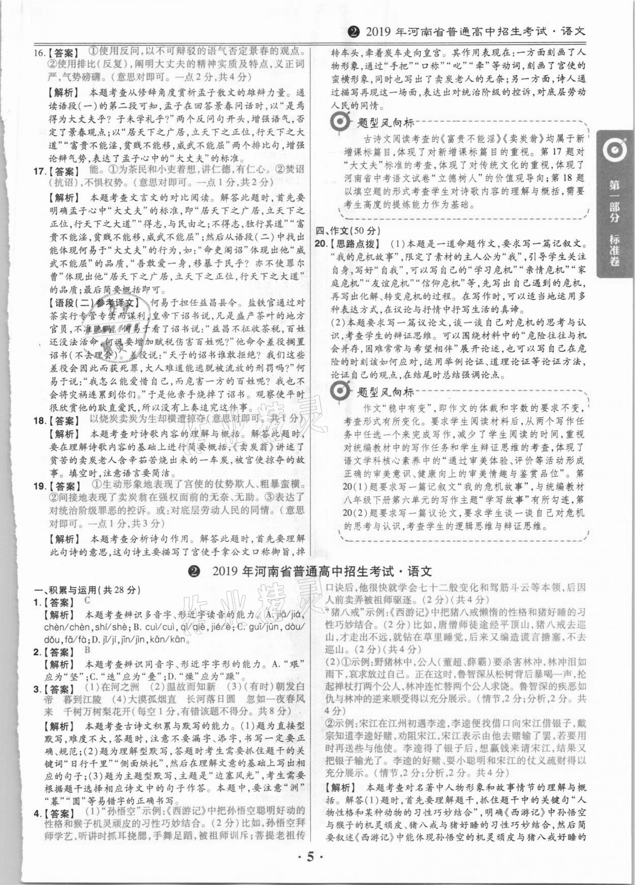 2021年鼎城中考模擬試卷精編語文河南專版 第5頁