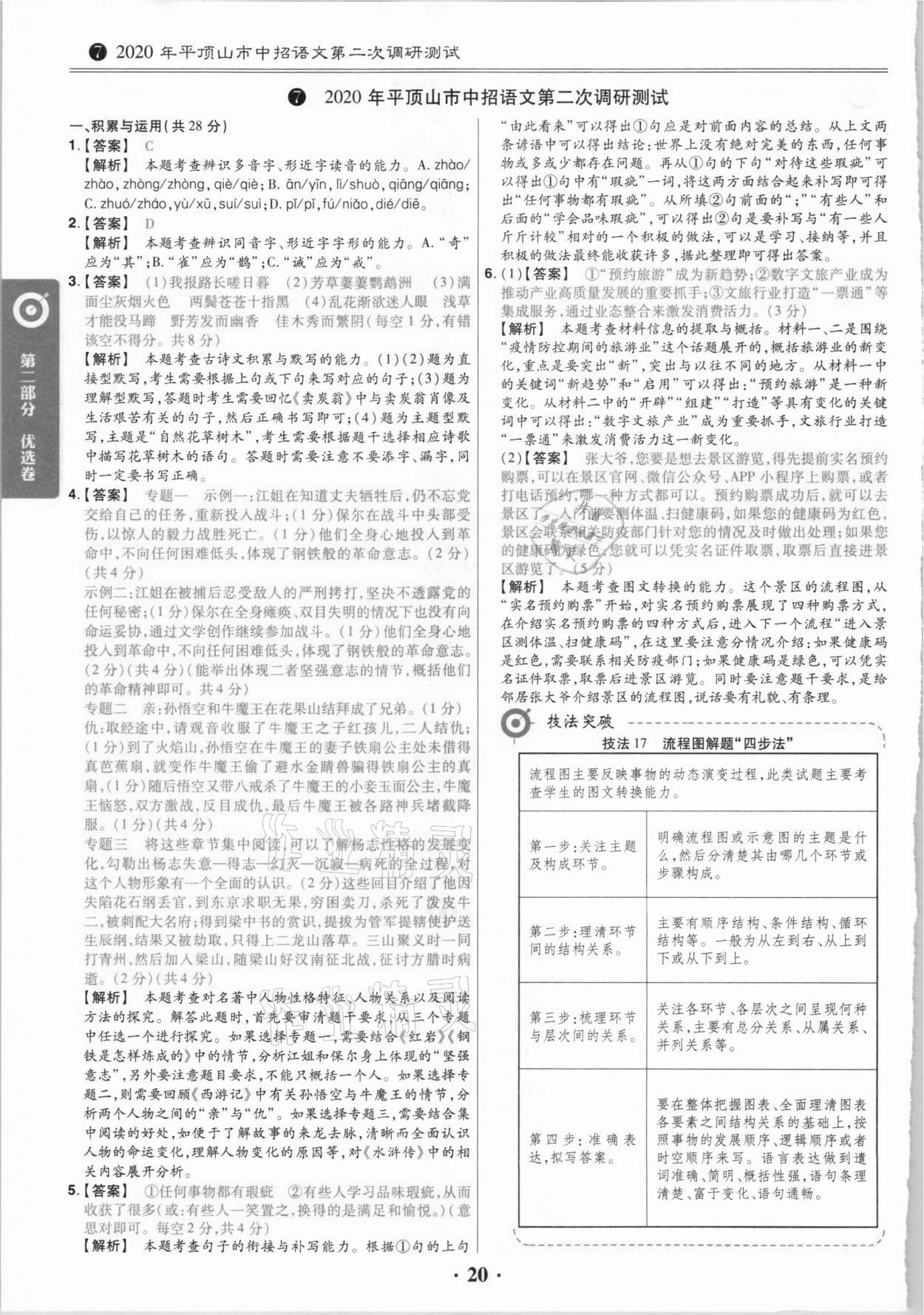 2021年鼎城中考模擬試卷精編語(yǔ)文河南專版 第20頁(yè)