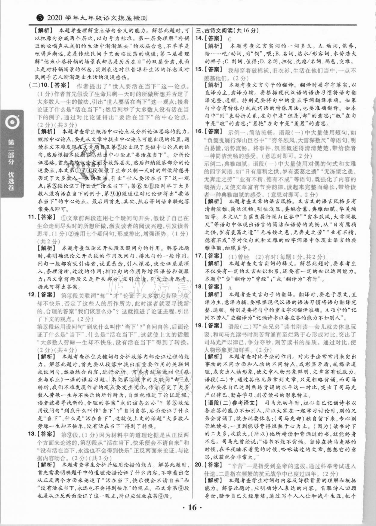 2021年鼎城中考模擬試卷精編語文河南專版 第16頁