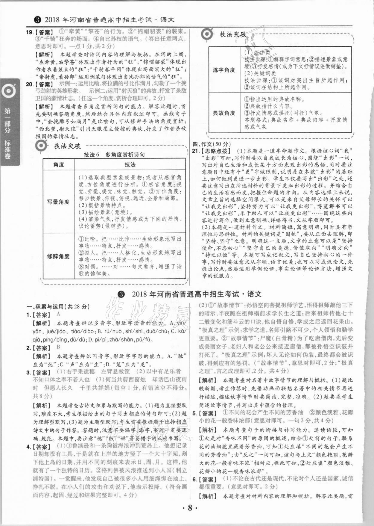 2021年鼎城中考模擬試卷精編語(yǔ)文河南專版 第8頁(yè)