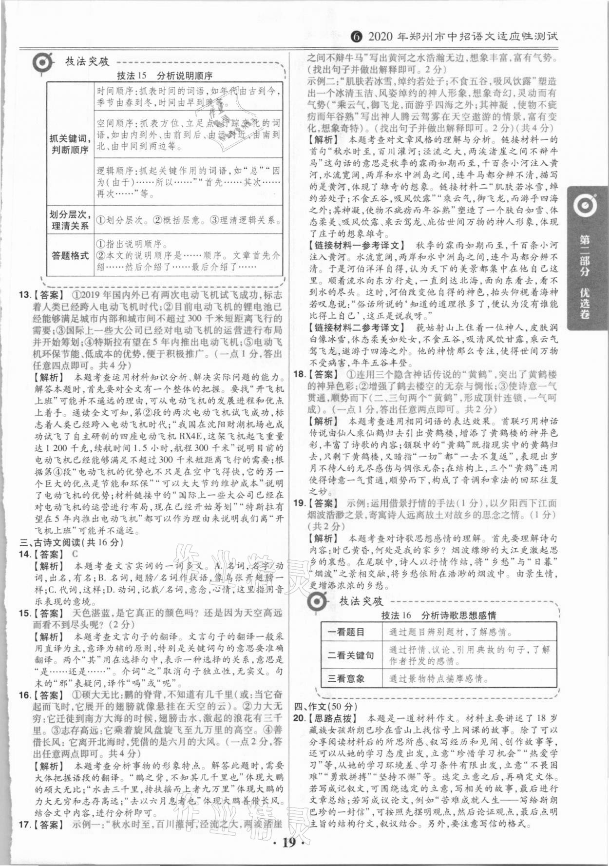 2021年鼎城中考模擬試卷精編語文河南專版 第19頁