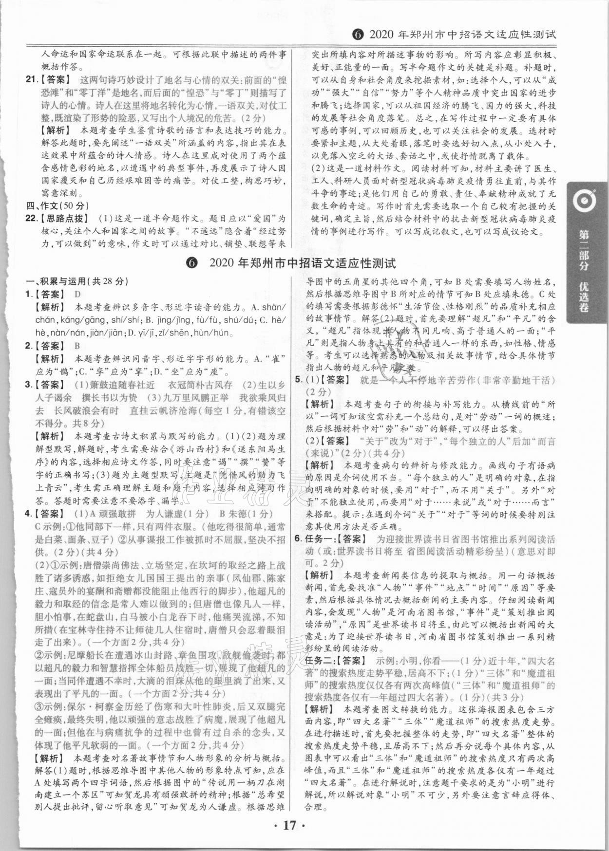 2021年鼎城中考模擬試卷精編語文河南專版 第17頁