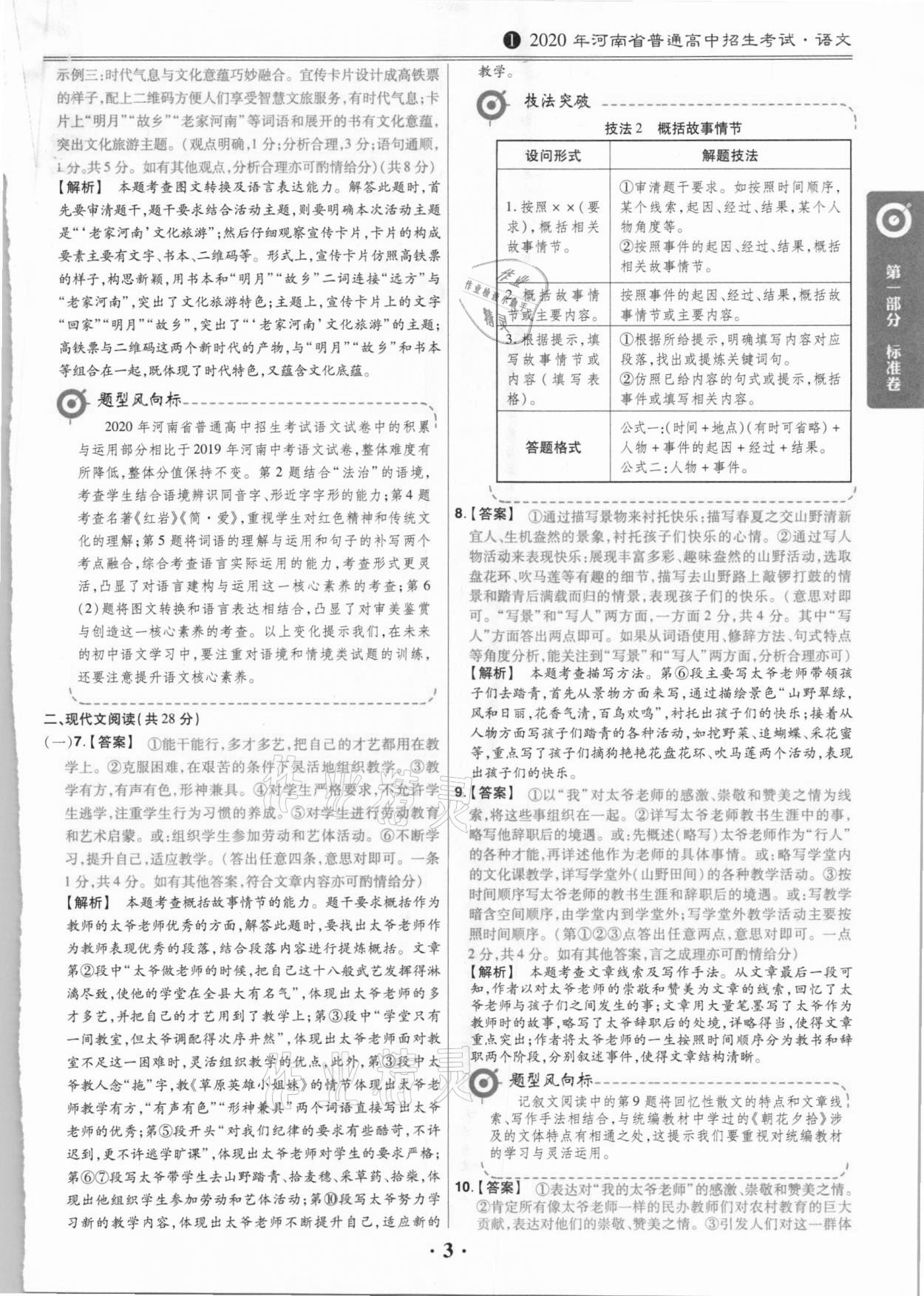 2021年鼎城中考模擬試卷精編語文河南專版 第3頁