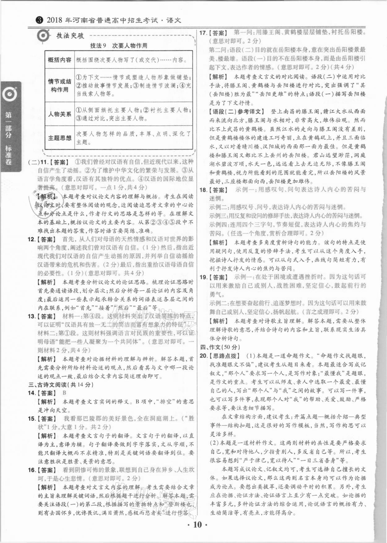 2021年鼎城中考模擬試卷精編語文河南專版 第10頁