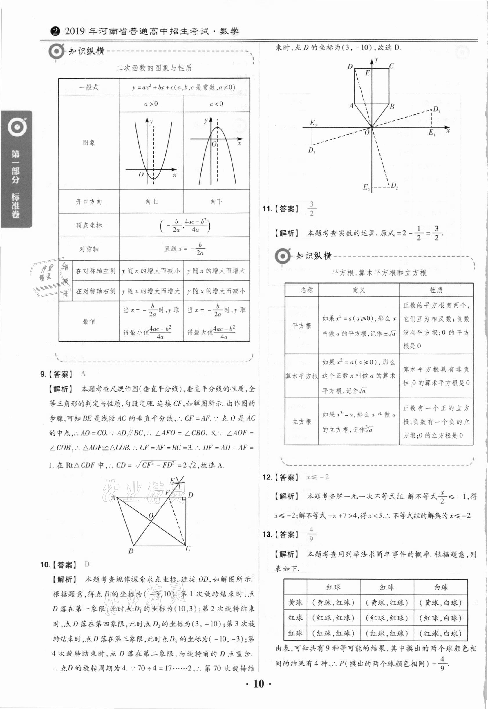 2021年鼎城中考模擬試卷精編數(shù)學河南專版 第10頁