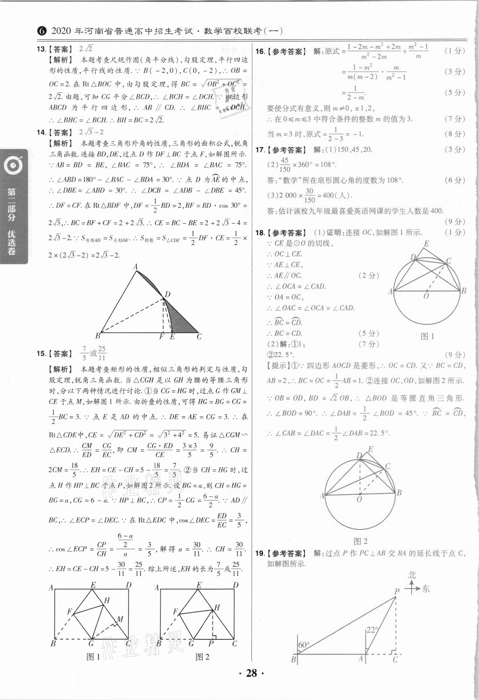 2021年鼎城中考模擬試卷精編數學河南專版 第28頁