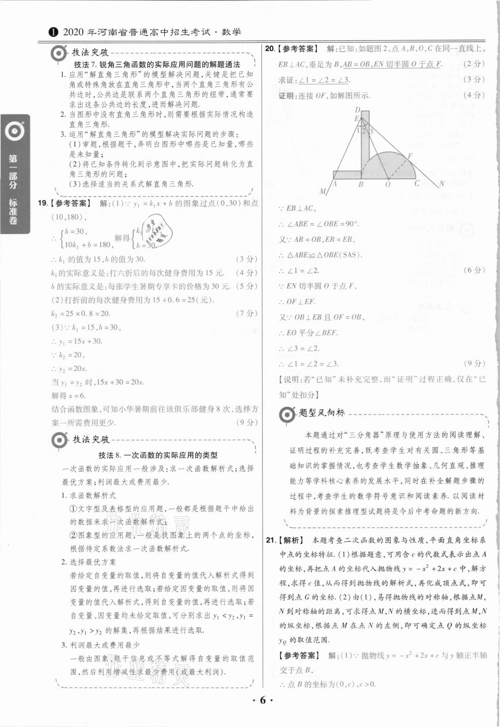 2021年鼎城中考模擬試卷精編數(shù)學(xué)河南專版 第6頁