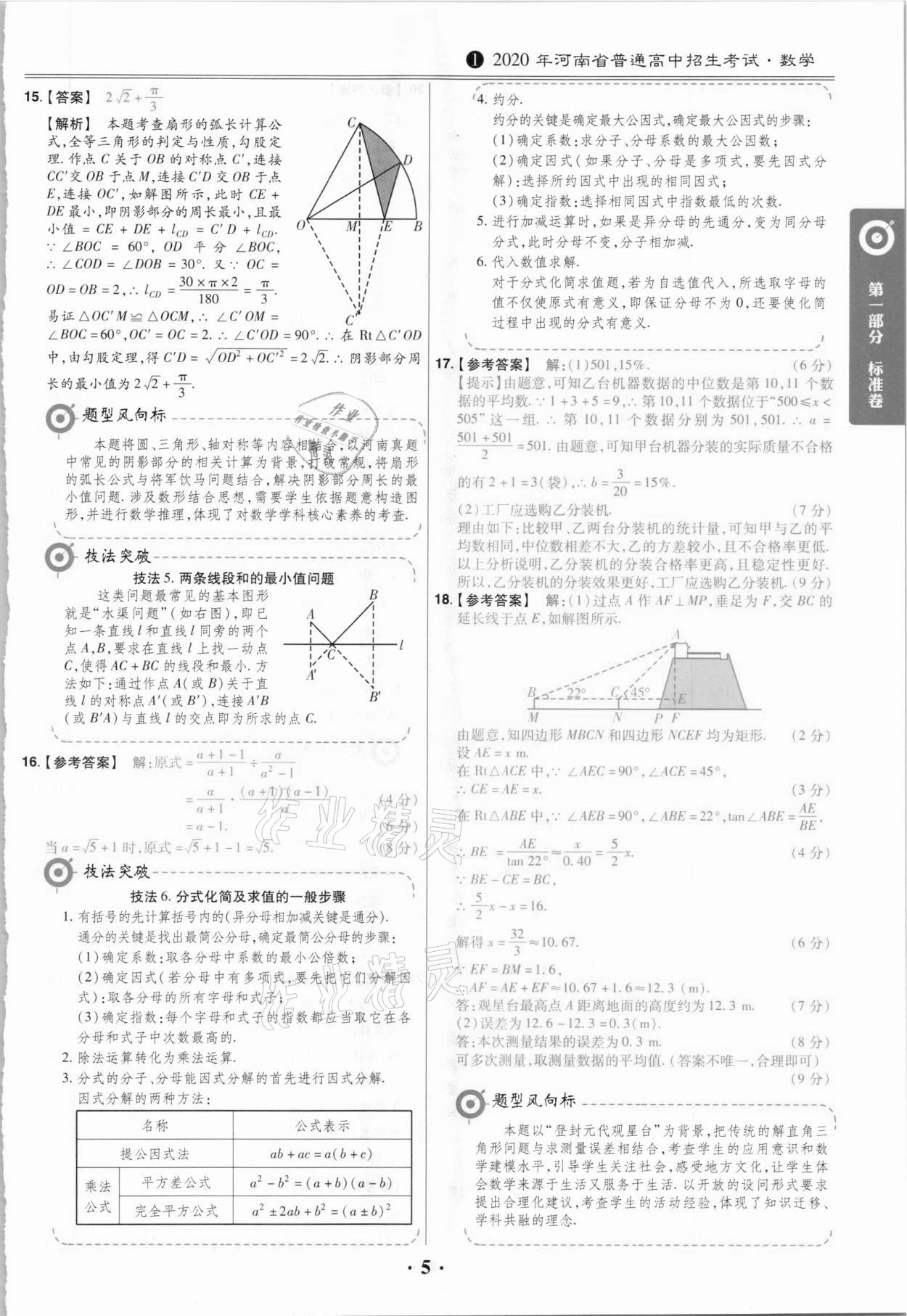 2021年鼎城中考模擬試卷精編數(shù)學(xué)河南專版 第5頁(yè)