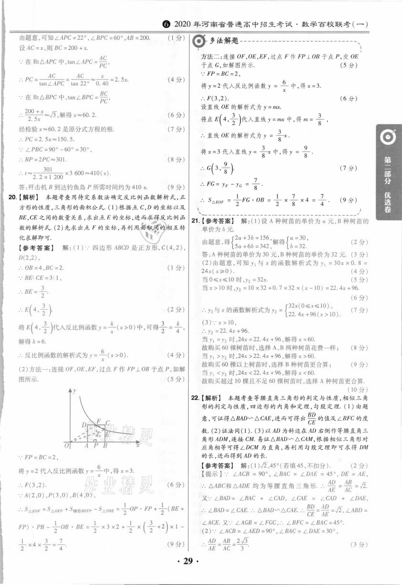 2021年鼎城中考模擬試卷精編數(shù)學河南專版 第29頁