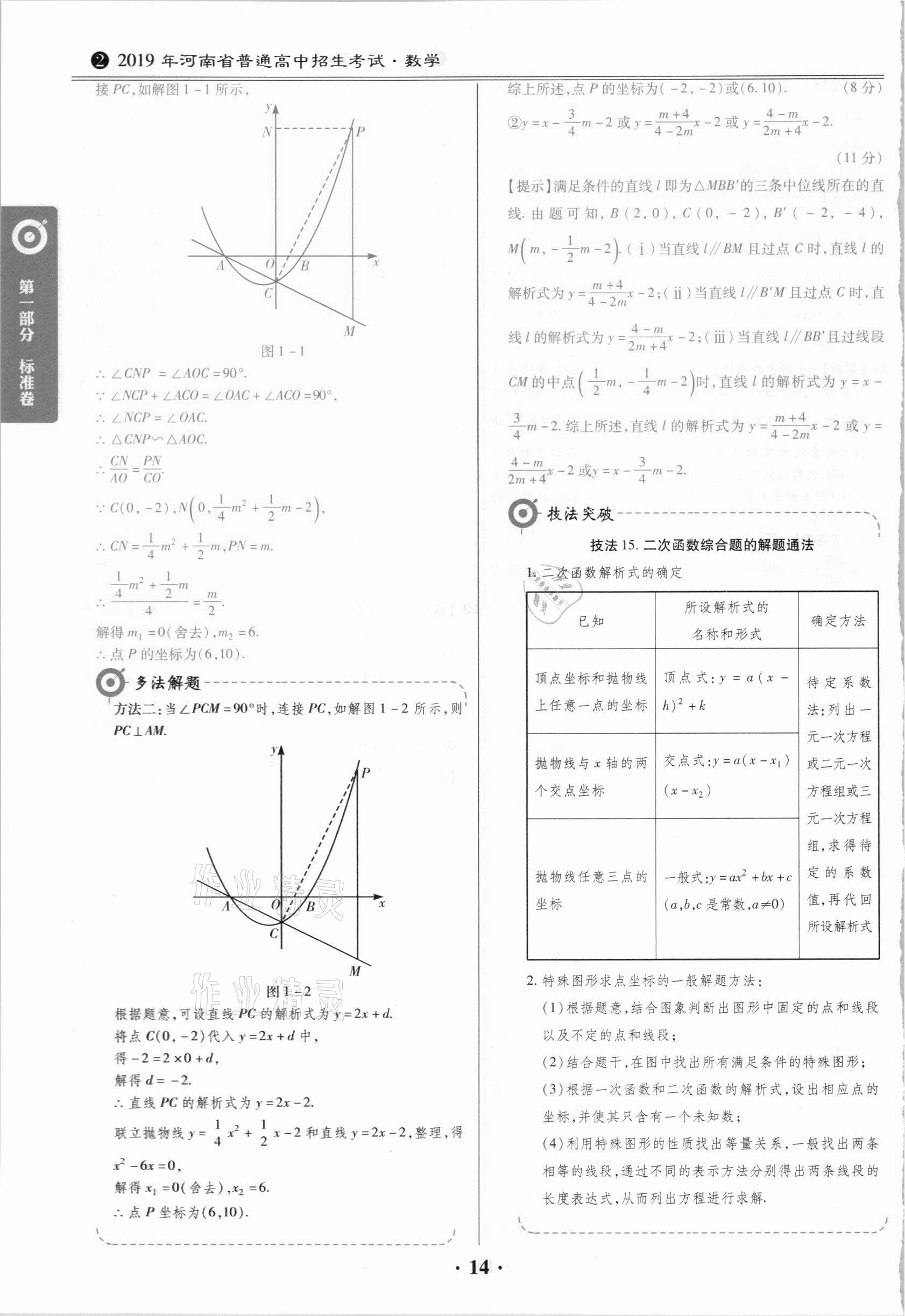 2021年鼎城中考模擬試卷精編數(shù)學(xué)河南專版 第14頁