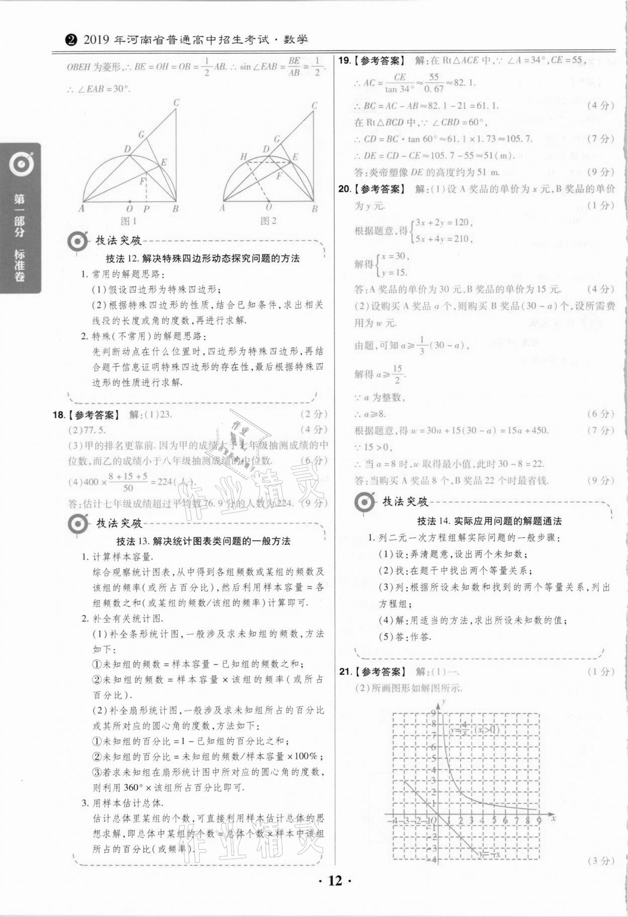 2021年鼎城中考模擬試卷精編數(shù)學河南專版 第12頁