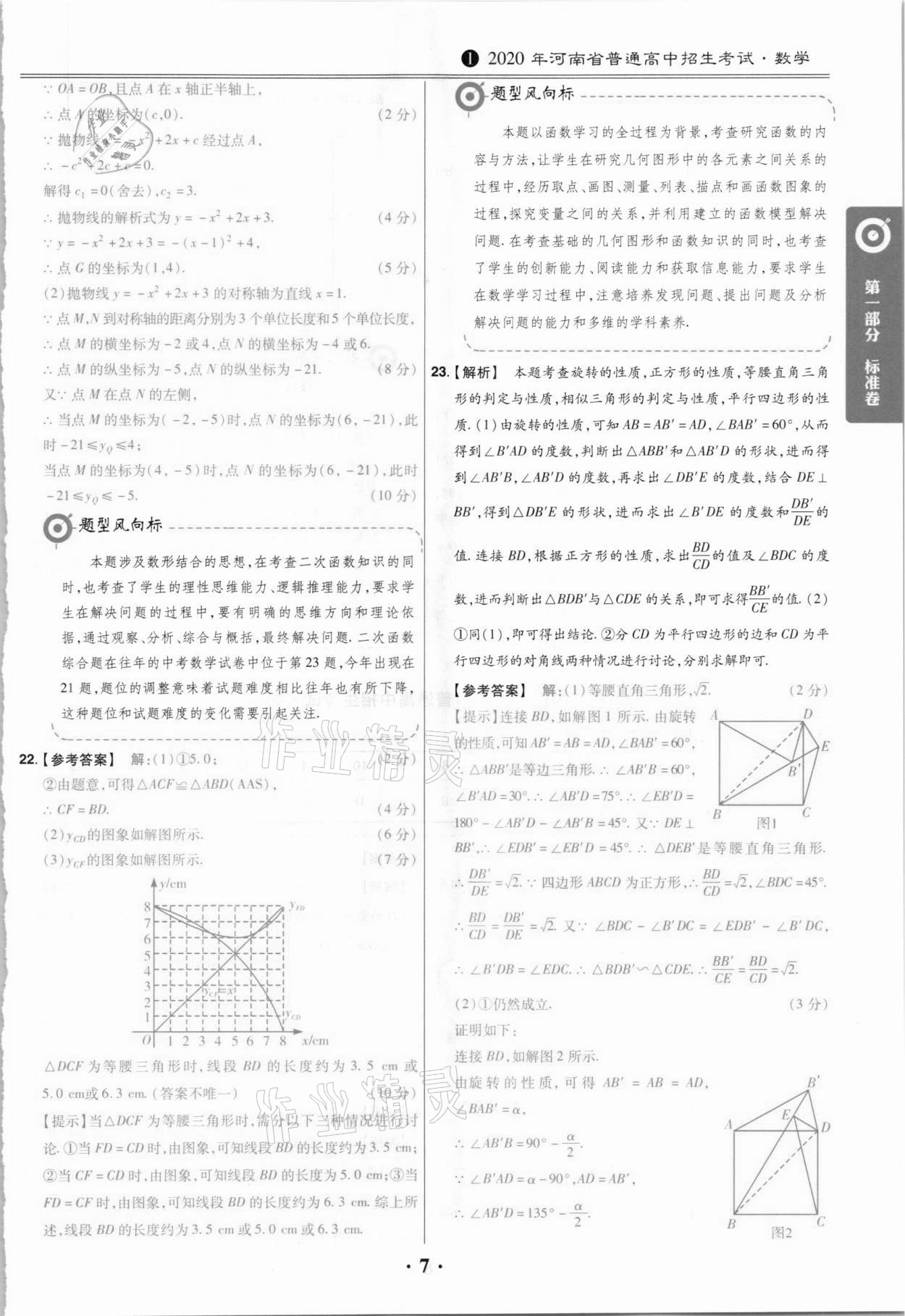 2021年鼎城中考模擬試卷精編數(shù)學河南專版 第7頁