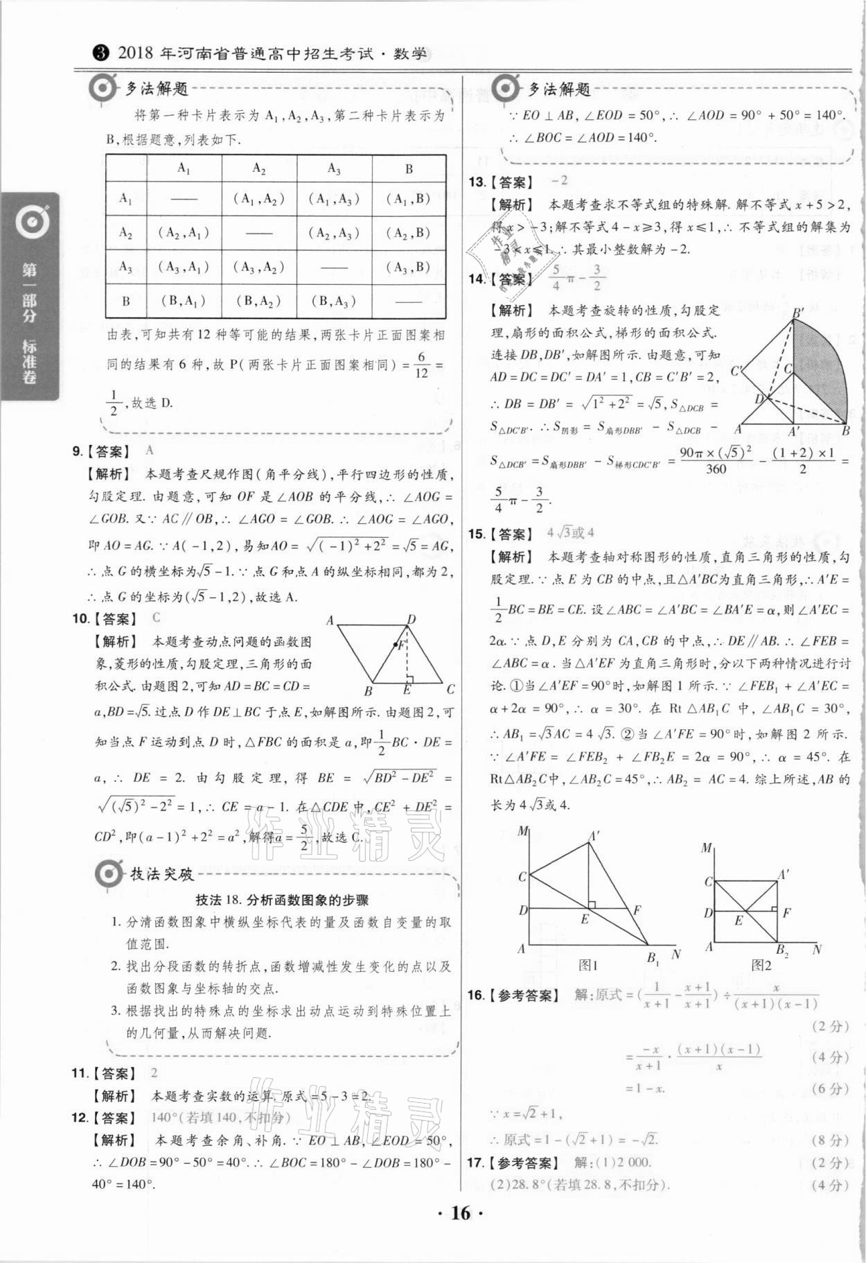 2021年鼎城中考模擬試卷精編數(shù)學(xué)河南專版 第16頁