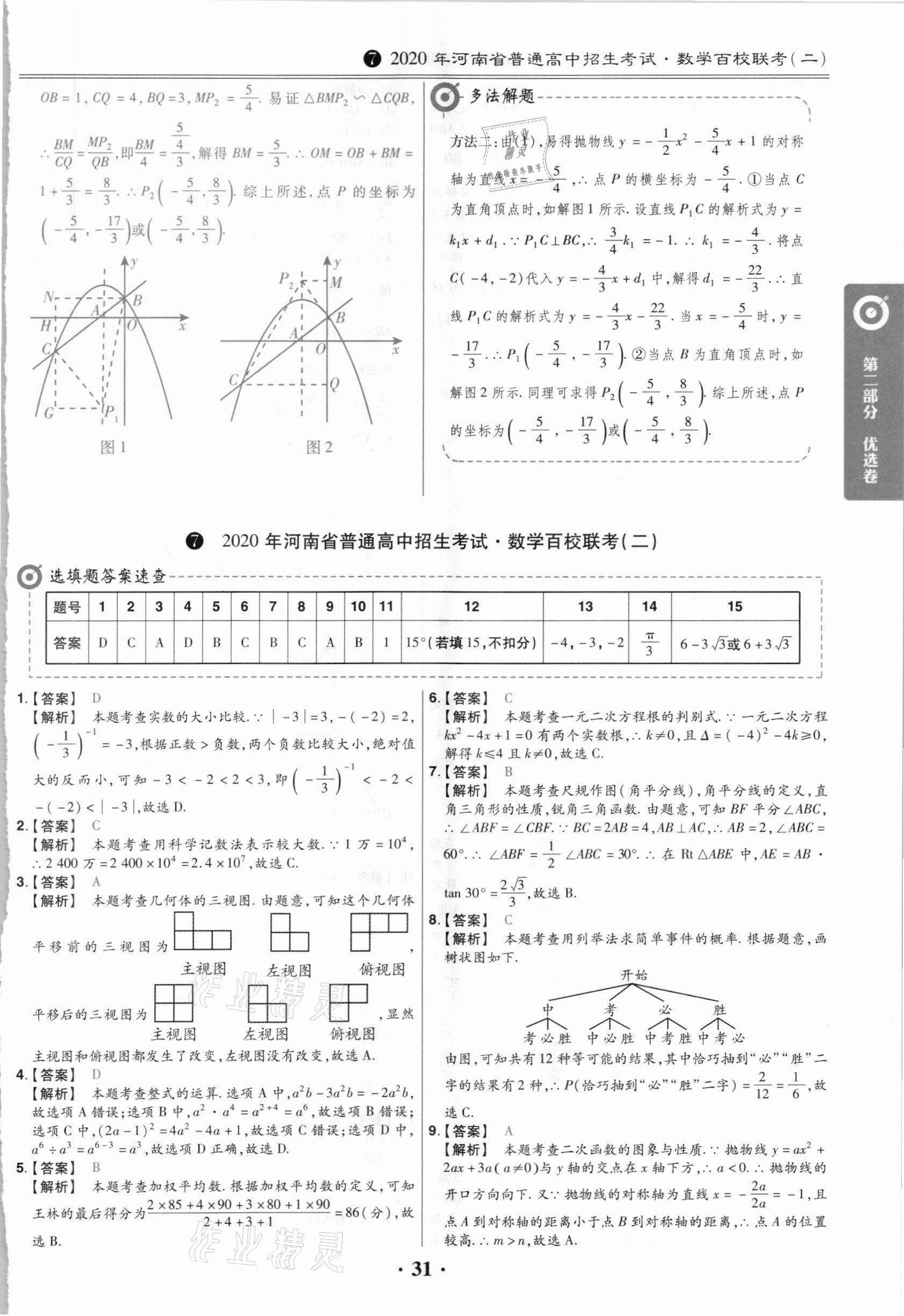 2021年鼎城中考模擬試卷精編數(shù)學(xué)河南專版 第31頁