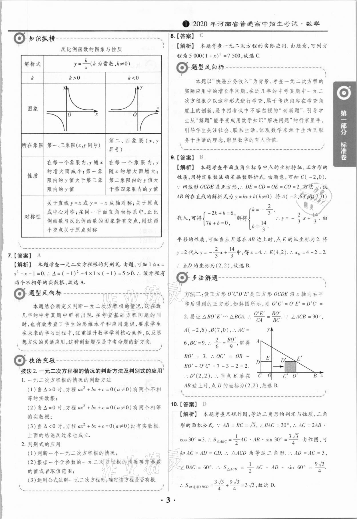 2021年鼎城中考模擬試卷精編數(shù)學(xué)河南專(zhuān)版 第3頁(yè)