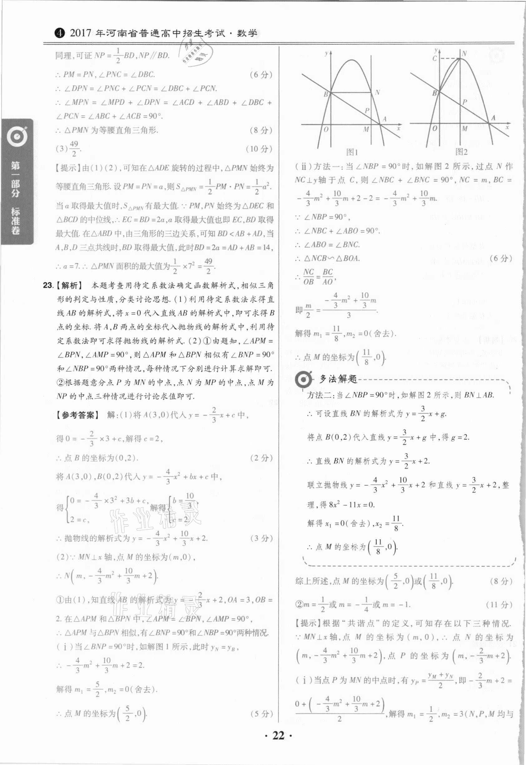 2021年鼎城中考模擬試卷精編數(shù)學(xué)河南專版 第22頁(yè)