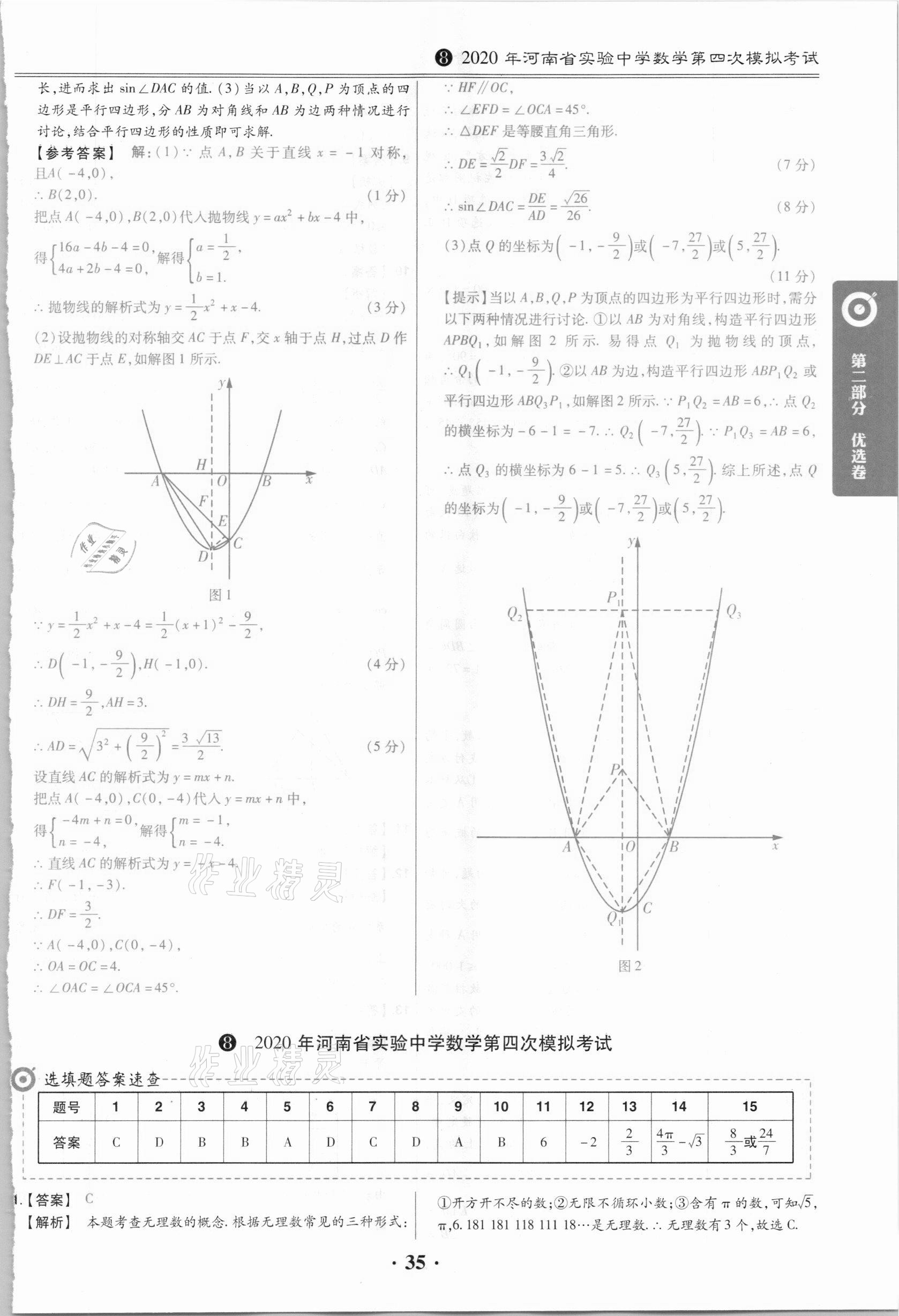 2021年鼎城中考模擬試卷精編數(shù)學(xué)河南專版 第35頁