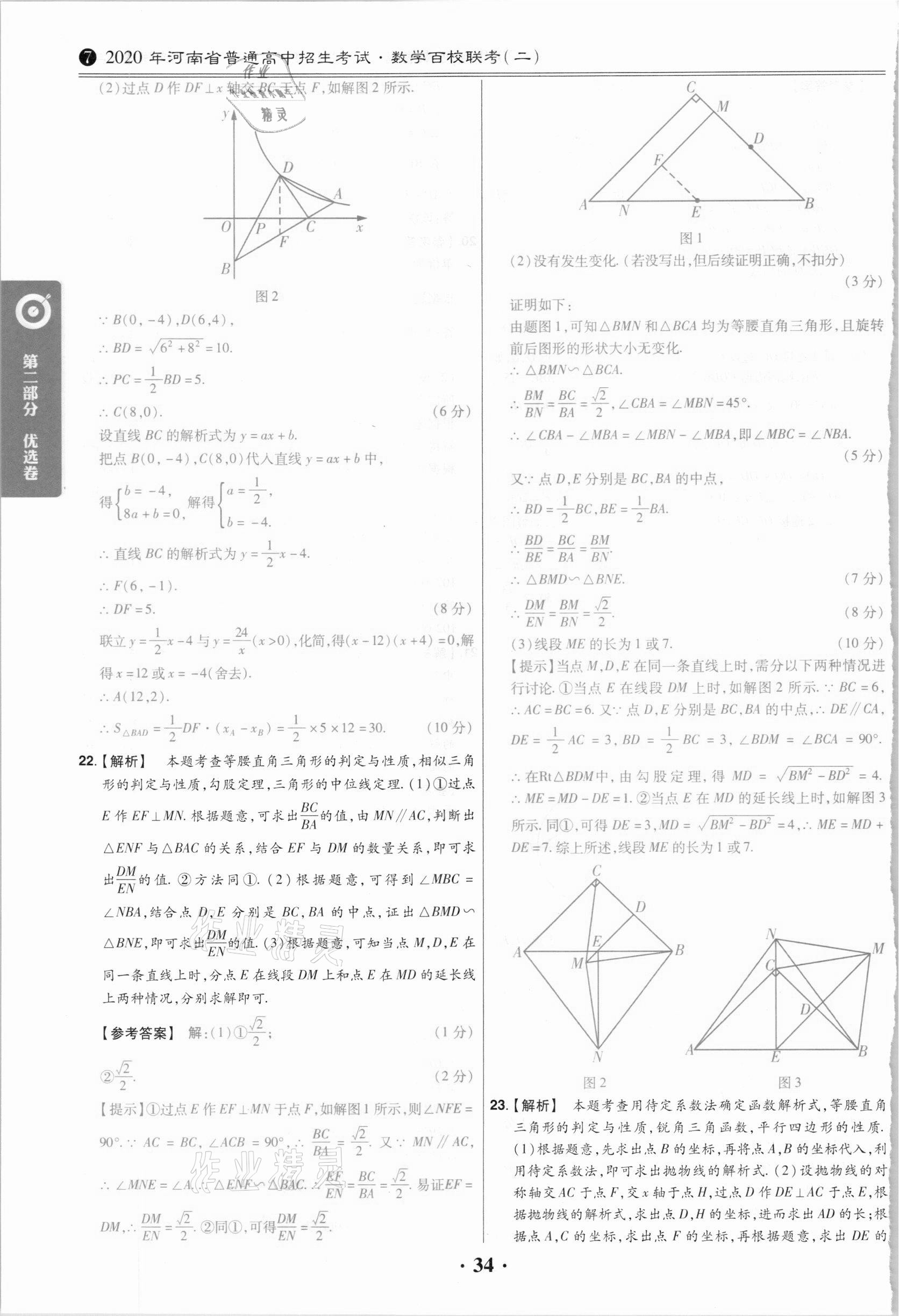 2021年鼎城中考模擬試卷精編數(shù)學(xué)河南專版 第34頁(yè)