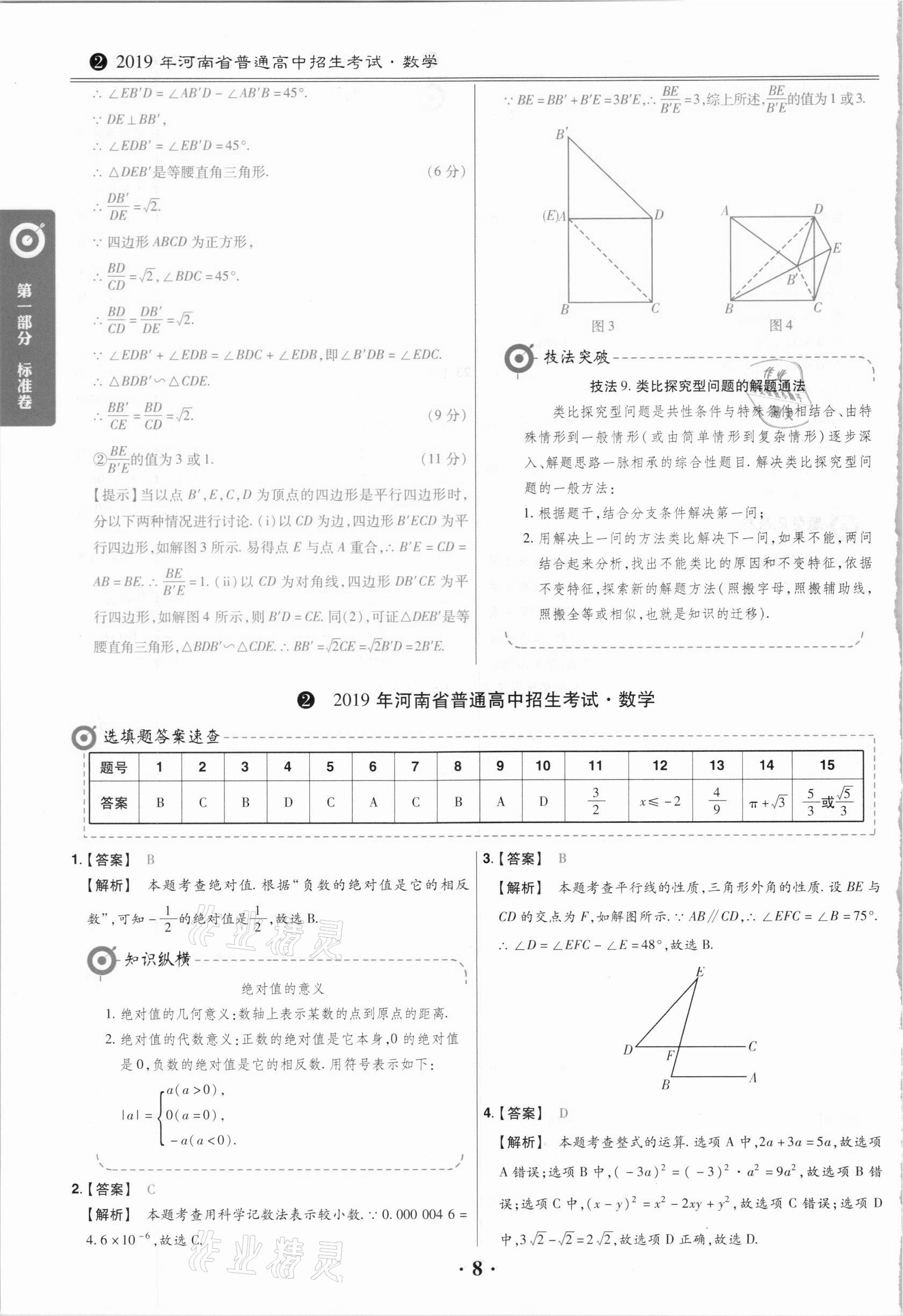 2021年鼎城中考模擬試卷精編數(shù)學河南專版 第8頁