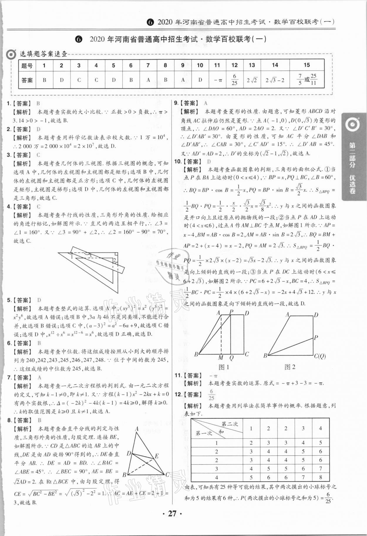 2021年鼎城中考模擬試卷精編數(shù)學(xué)河南專版 第27頁