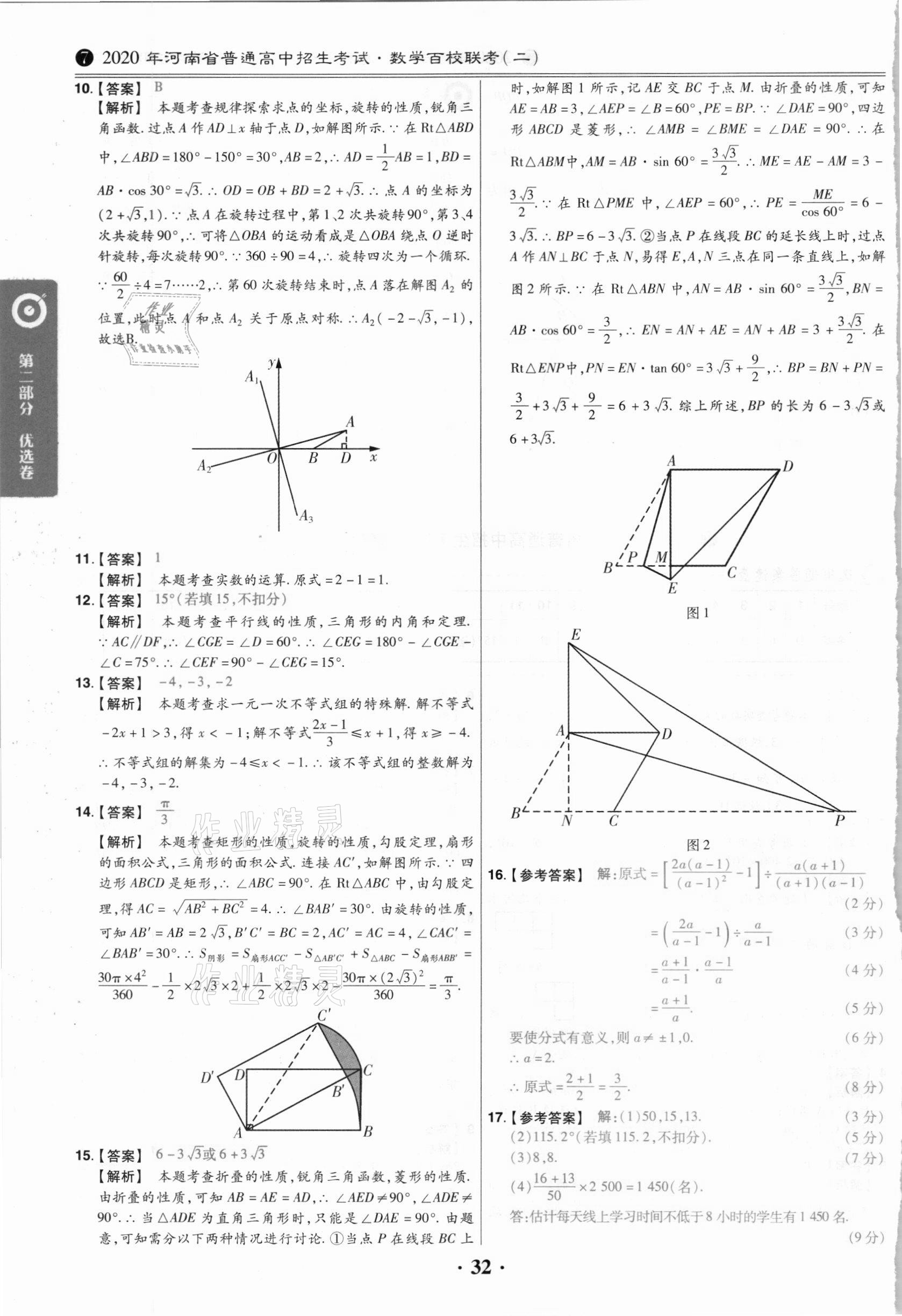 2021年鼎城中考模擬試卷精編數(shù)學(xué)河南專版 第32頁