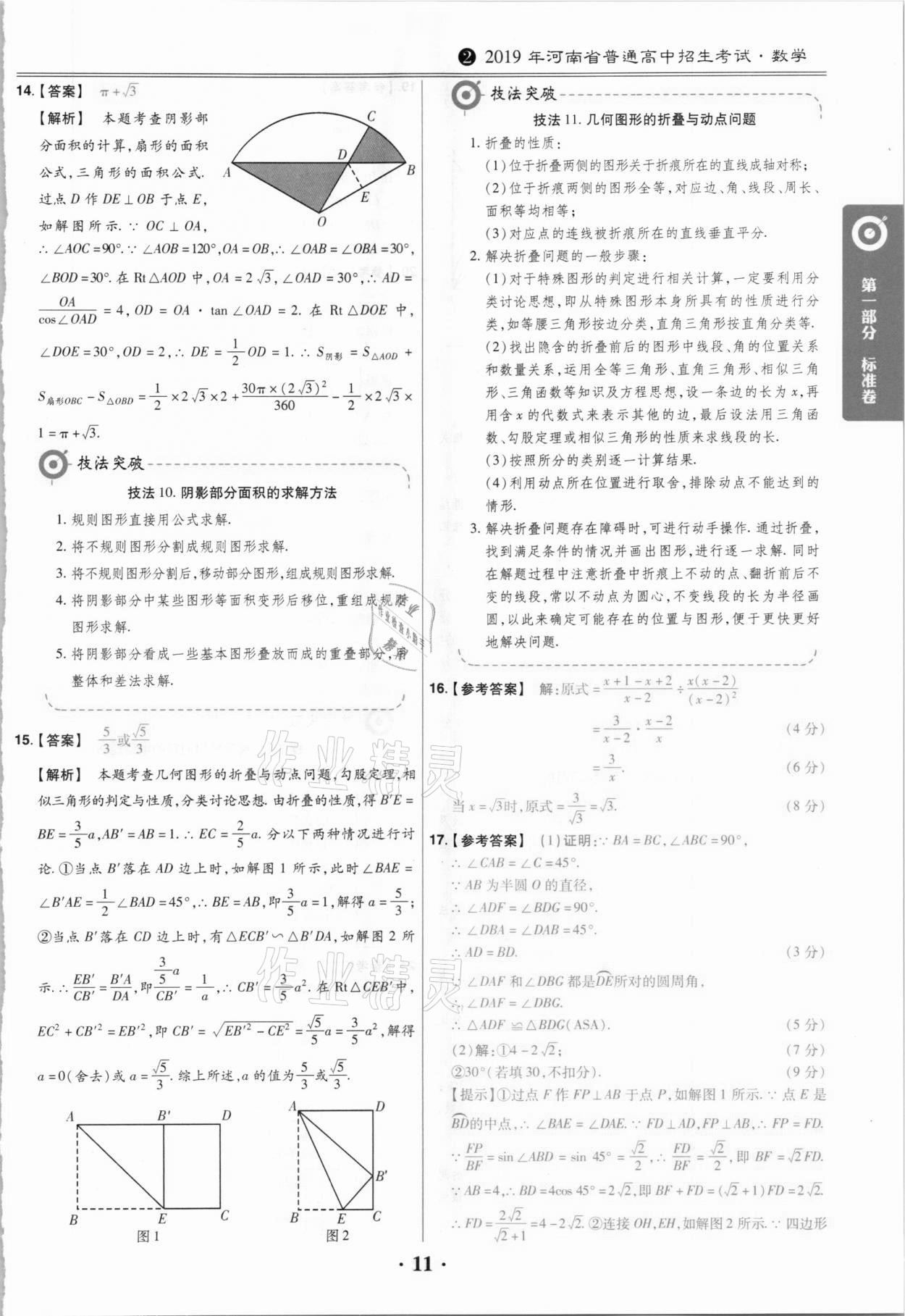 2021年鼎城中考模擬試卷精編數(shù)學(xué)河南專版 第11頁(yè)