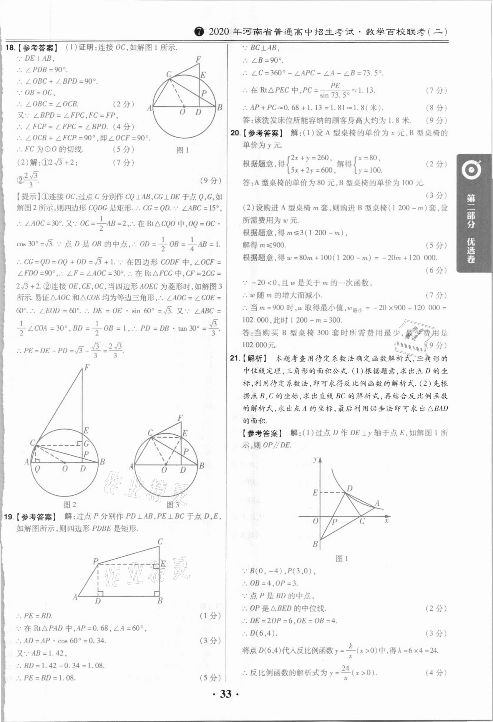 2021年鼎城中考模擬試卷精編數(shù)學(xué)河南專版 第33頁