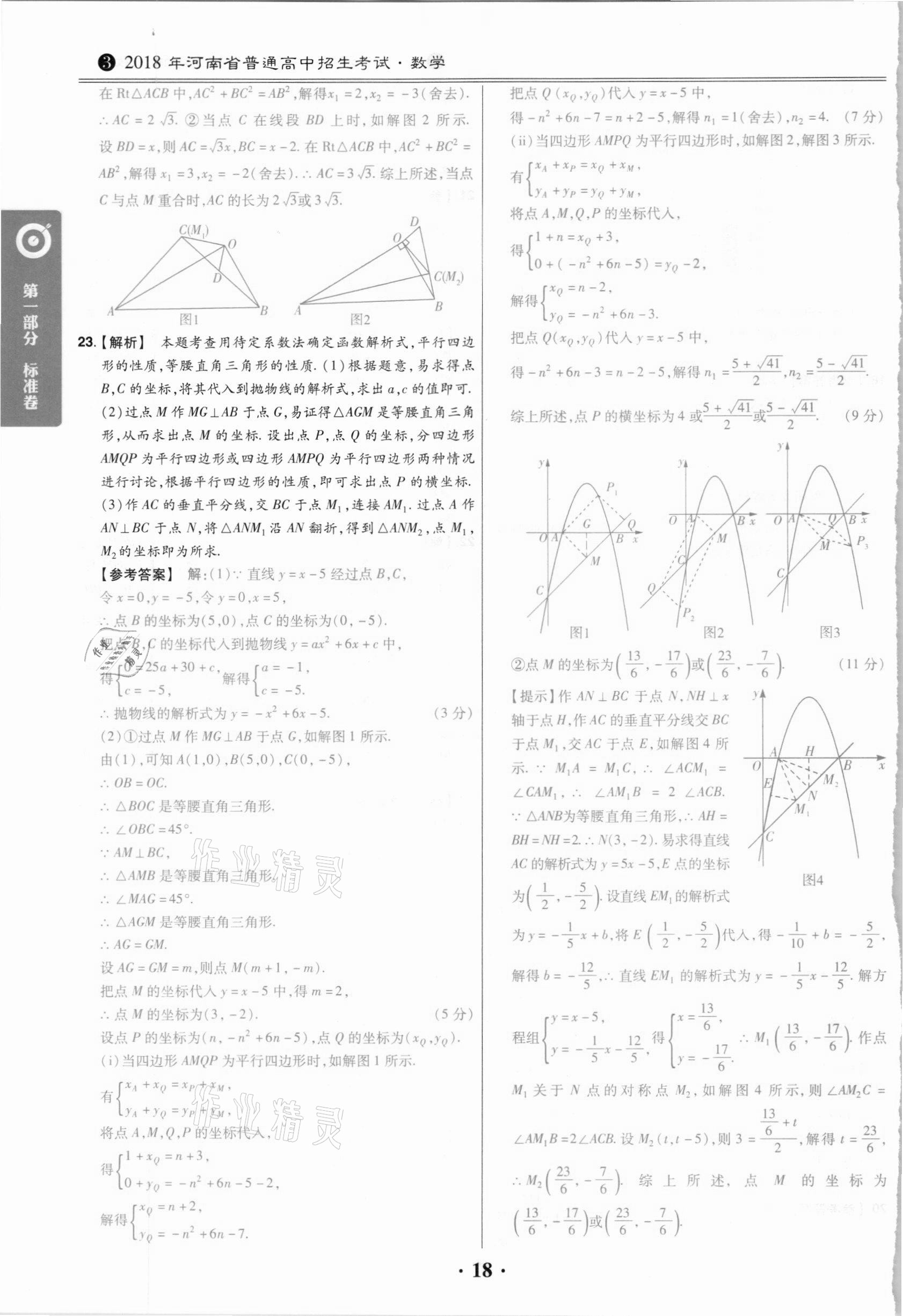 2021年鼎城中考模擬試卷精編數(shù)學(xué)河南專版 第18頁