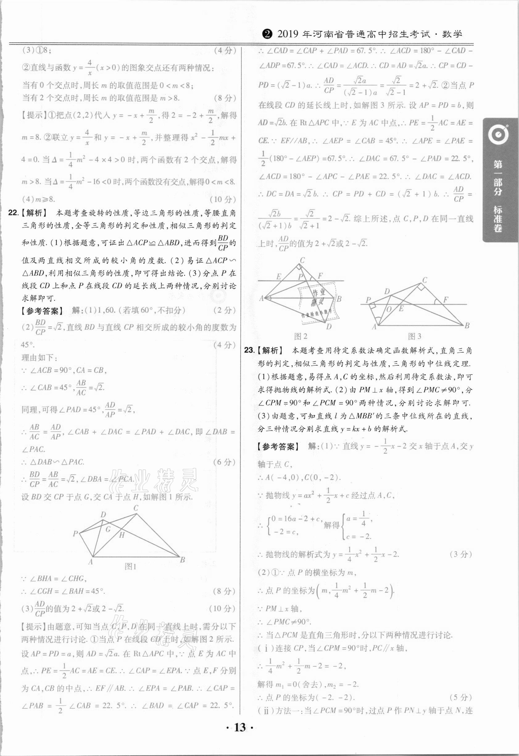 2021年鼎城中考模擬試卷精編數(shù)學(xué)河南專版 第13頁(yè)