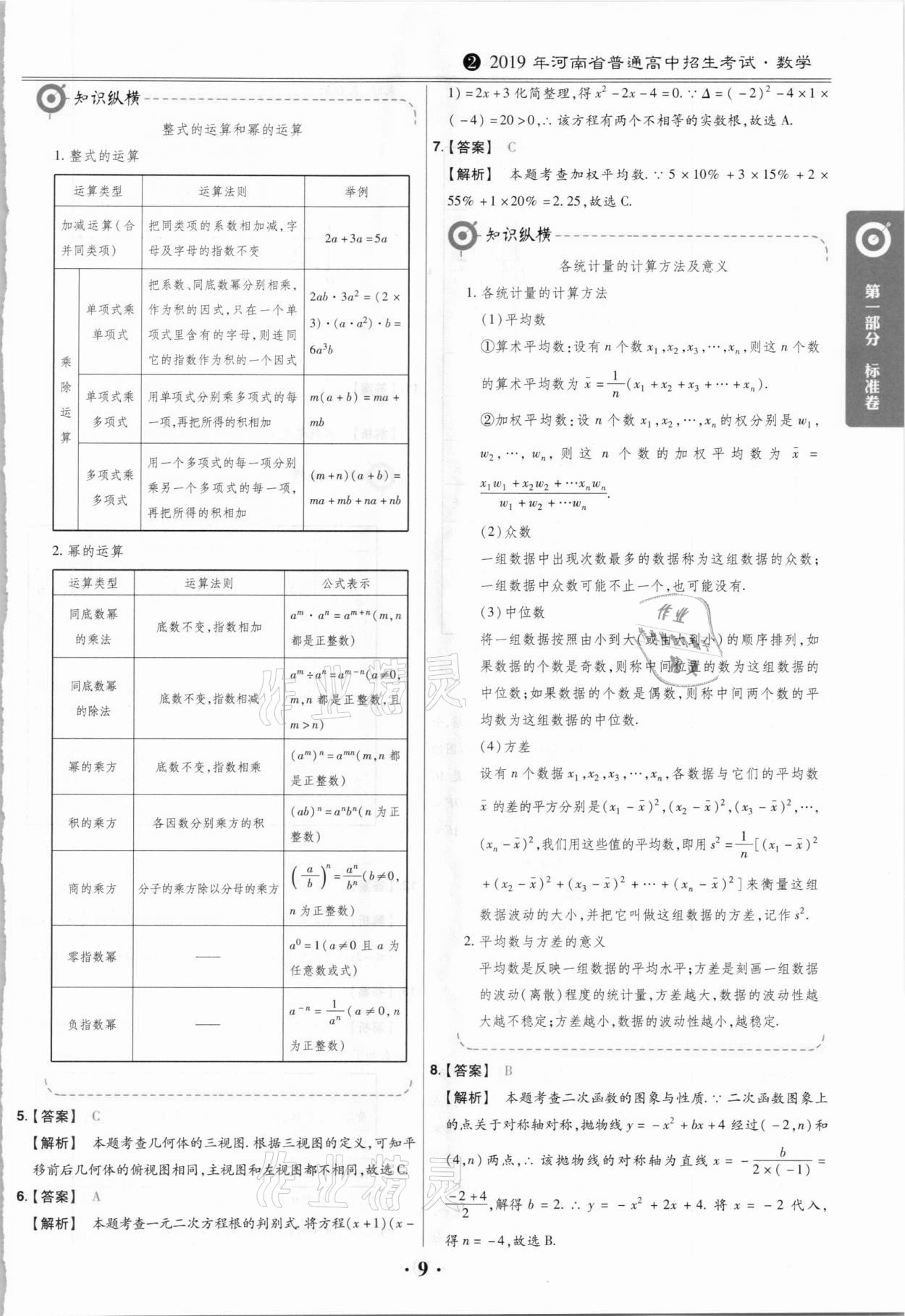 2021年鼎城中考模擬試卷精編數(shù)學(xué)河南專版 第9頁(yè)