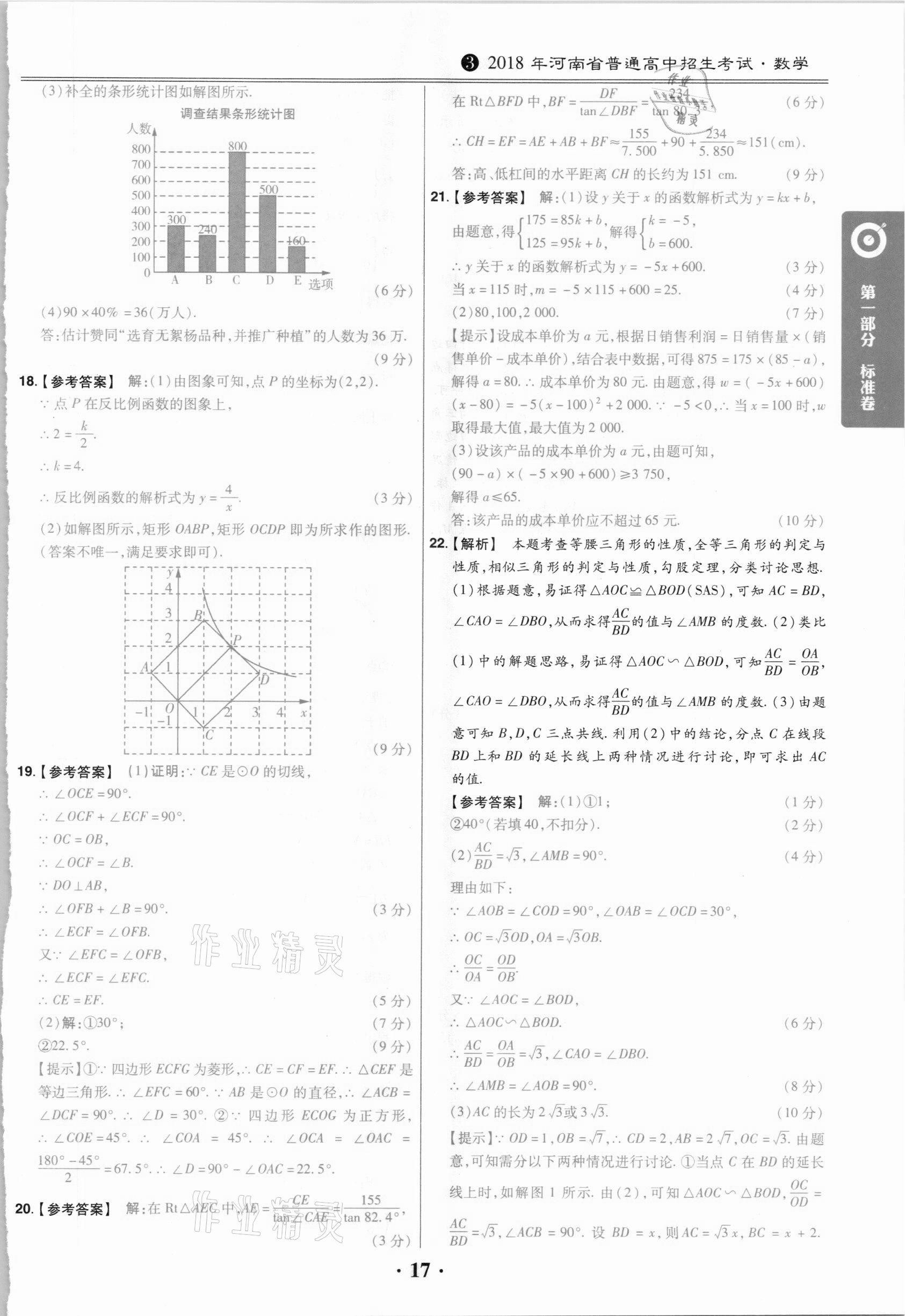 2021年鼎城中考模擬試卷精編數(shù)學河南專版 第17頁