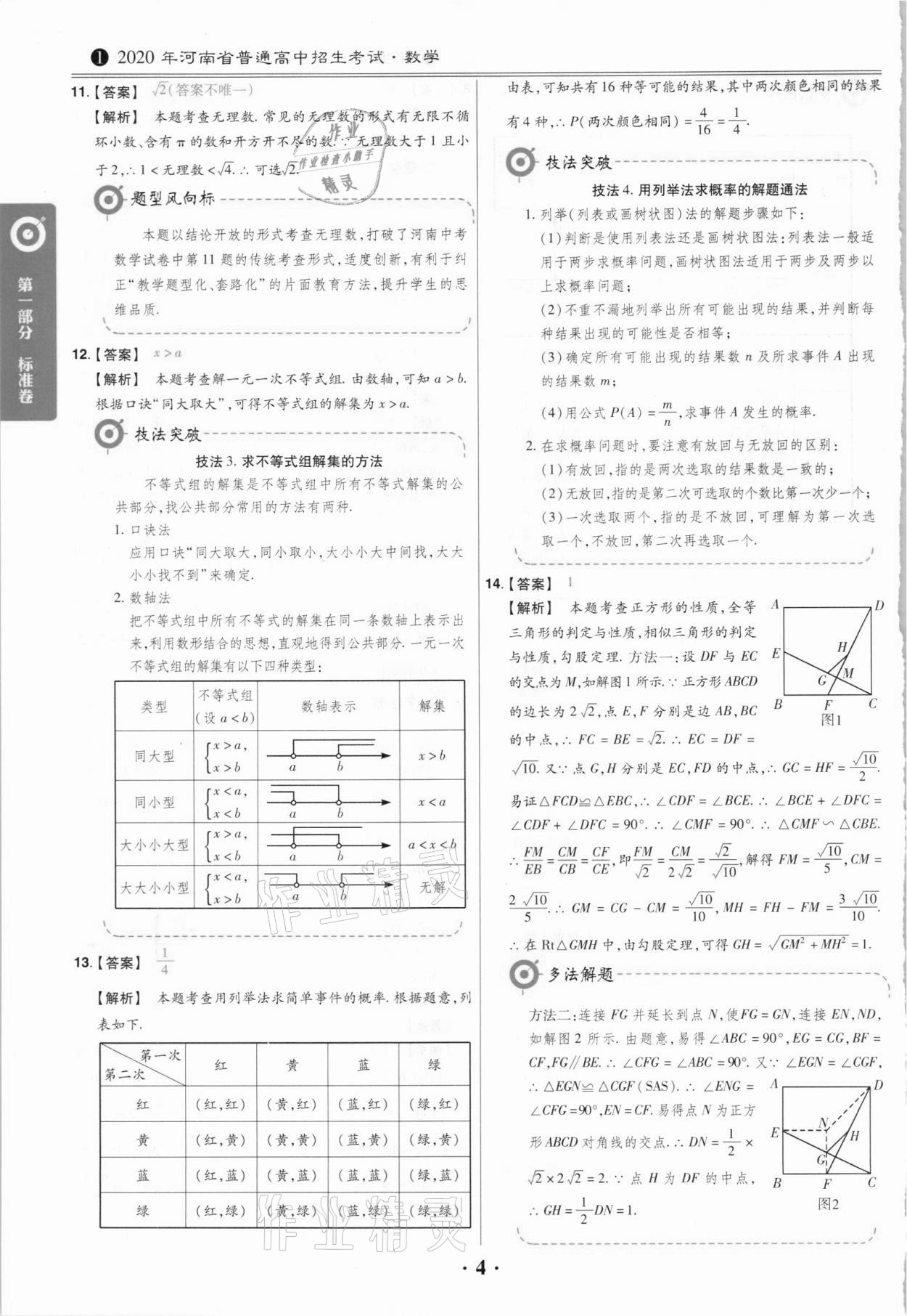 2021年鼎城中考模擬試卷精編數(shù)學(xué)河南專版 第4頁(yè)