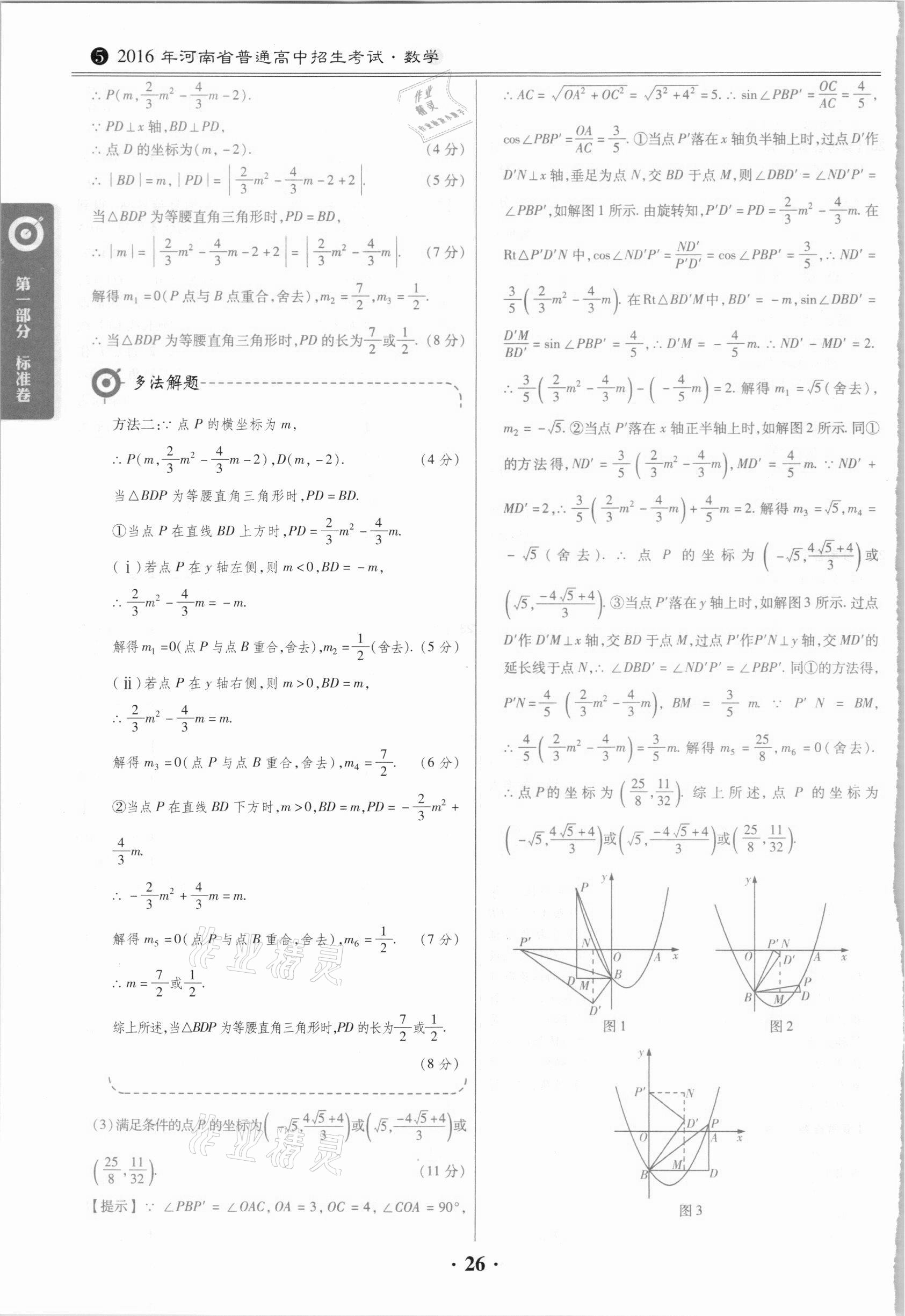 2021年鼎城中考模擬試卷精編數(shù)學(xué)河南專版 第26頁