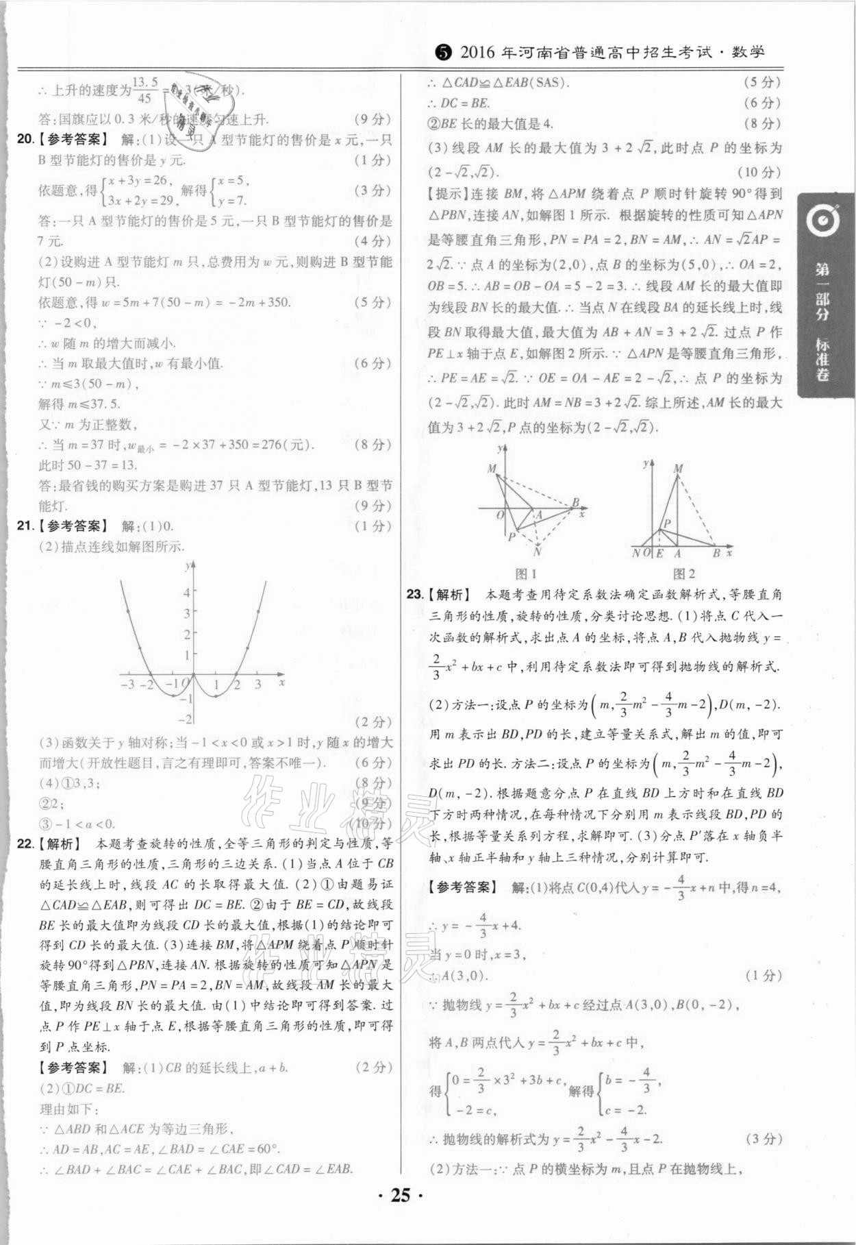 2021年鼎城中考模擬試卷精編數(shù)學(xué)河南專版 第25頁(yè)