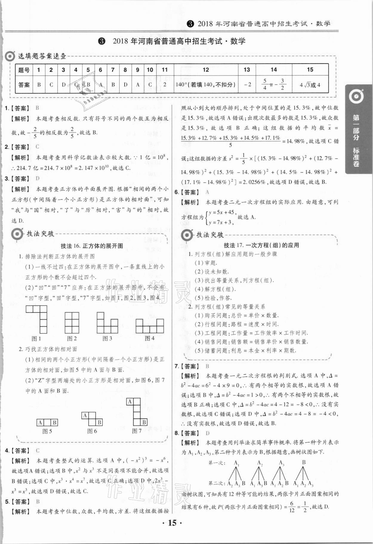 2021年鼎城中考模擬試卷精編數(shù)學(xué)河南專版 第15頁(yè)