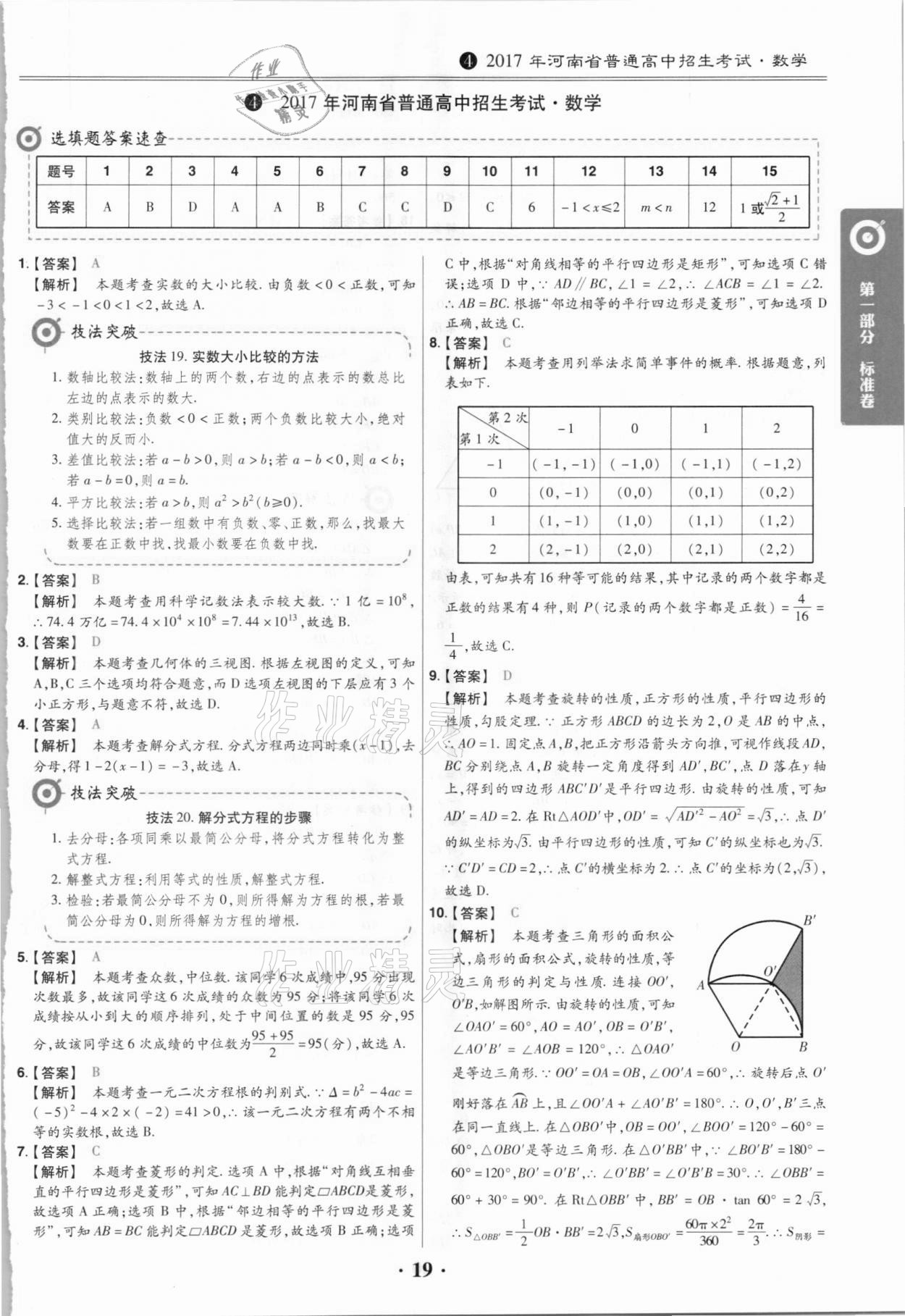 2021年鼎城中考模擬試卷精編數(shù)學(xué)河南專版 第19頁(yè)