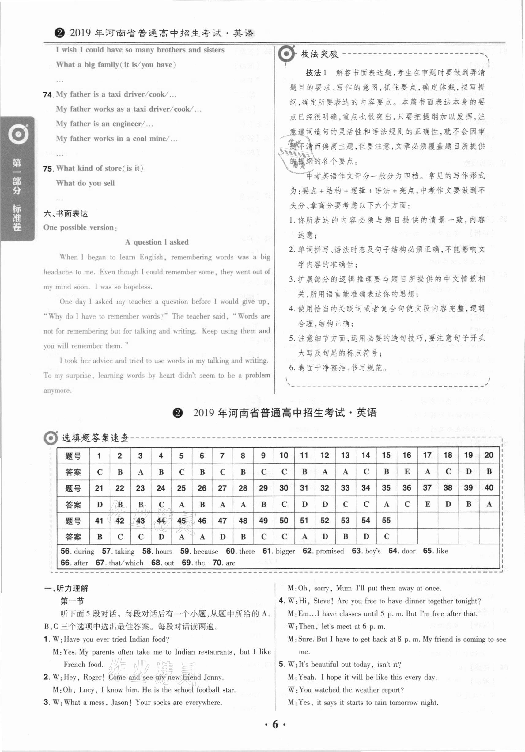 2021年鼎城中考模擬試卷精編英語(yǔ)河南專版 第6頁(yè)