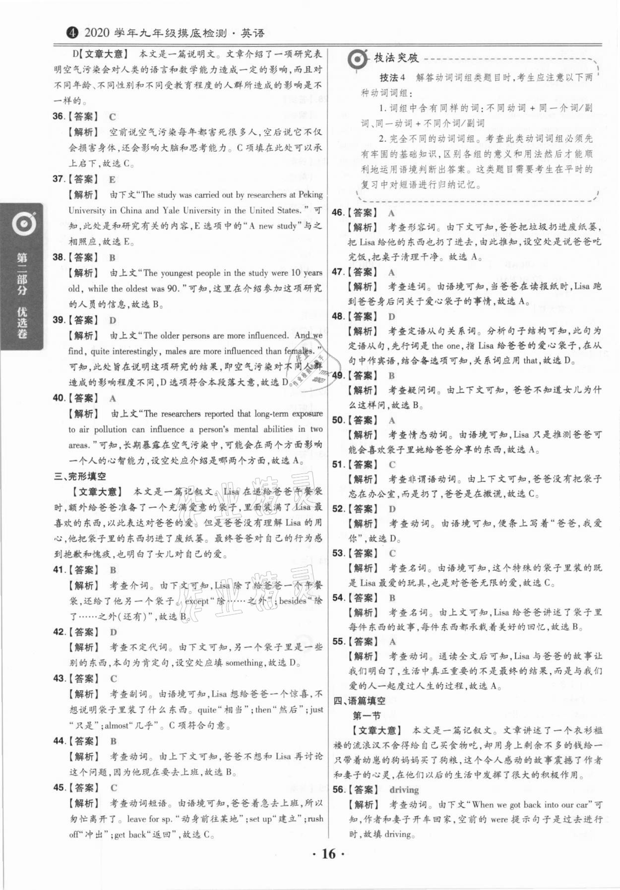 2021年鼎城中考模擬試卷精編英語河南專版 第16頁