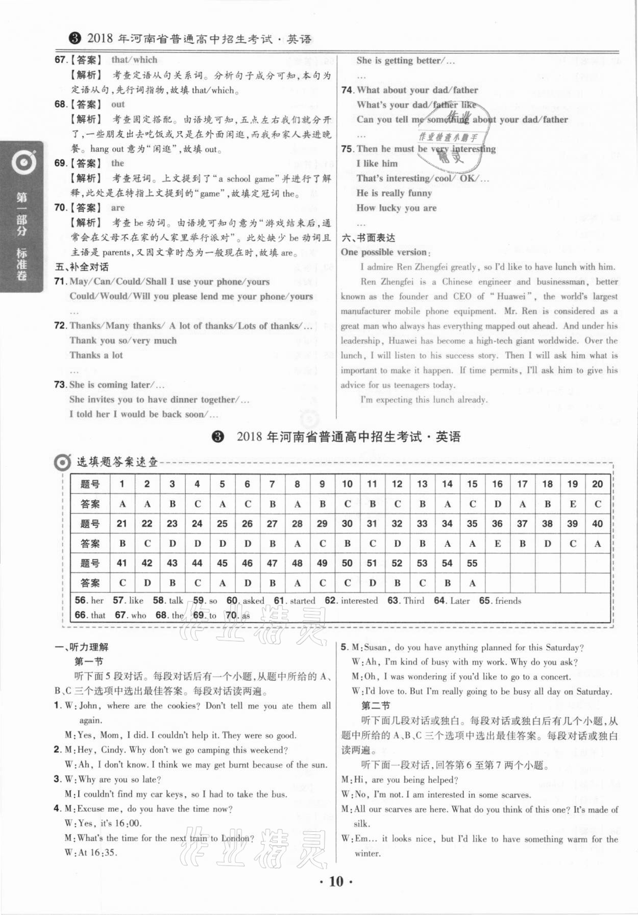 2021年鼎城中考模擬試卷精編英語(yǔ)河南專版 第10頁(yè)