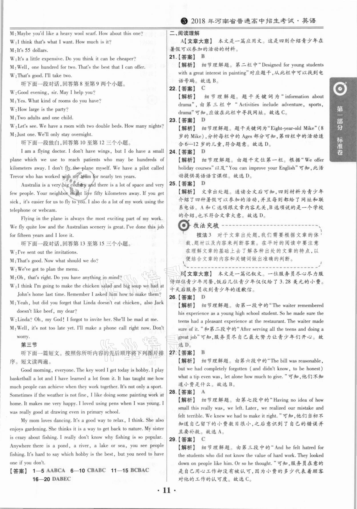 2021年鼎城中考模擬試卷精編英語河南專版 第11頁