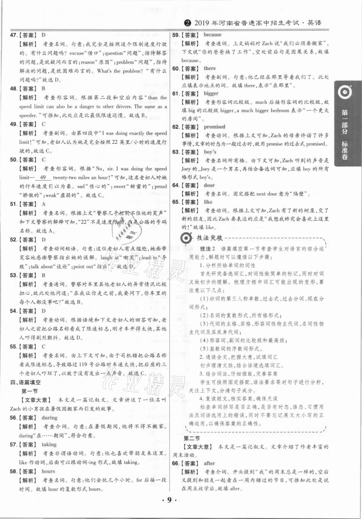 2021年鼎城中考模擬試卷精編英語(yǔ)河南專版 第9頁(yè)