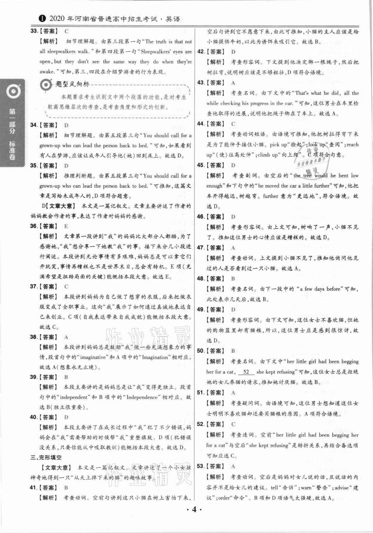 2021年鼎城中考模擬試卷精編英語(yǔ)河南專版 第4頁(yè)